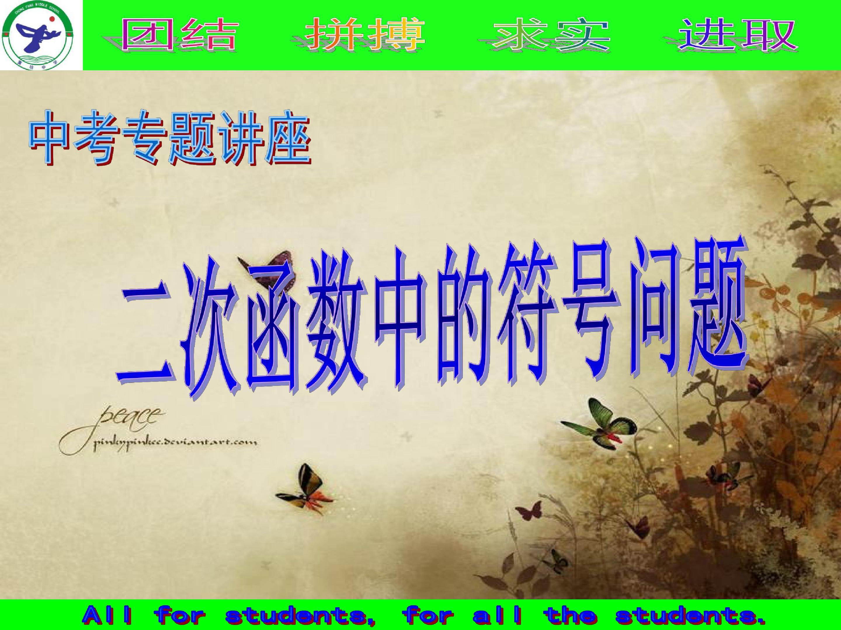 二次函数的符号