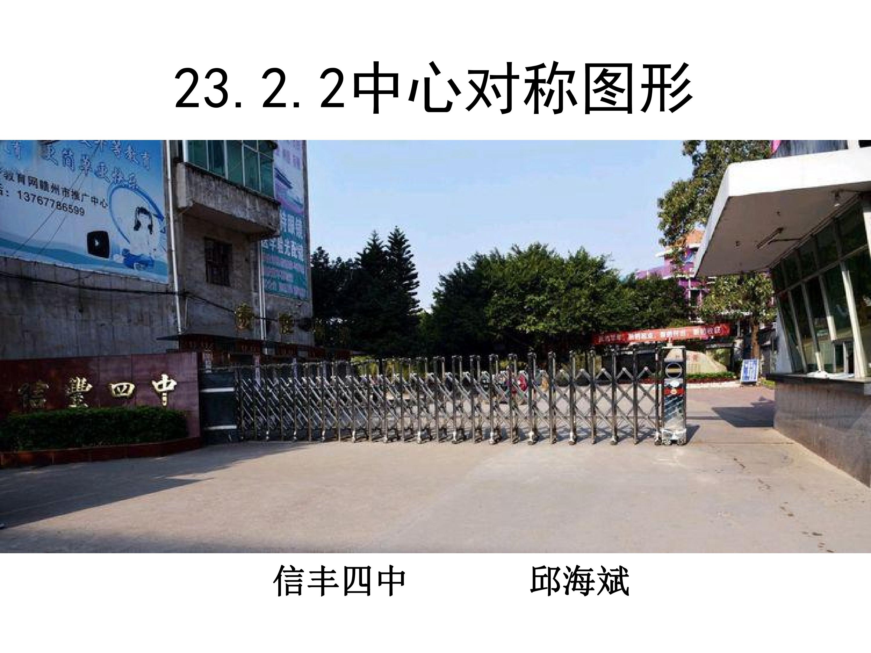 中心对称图形