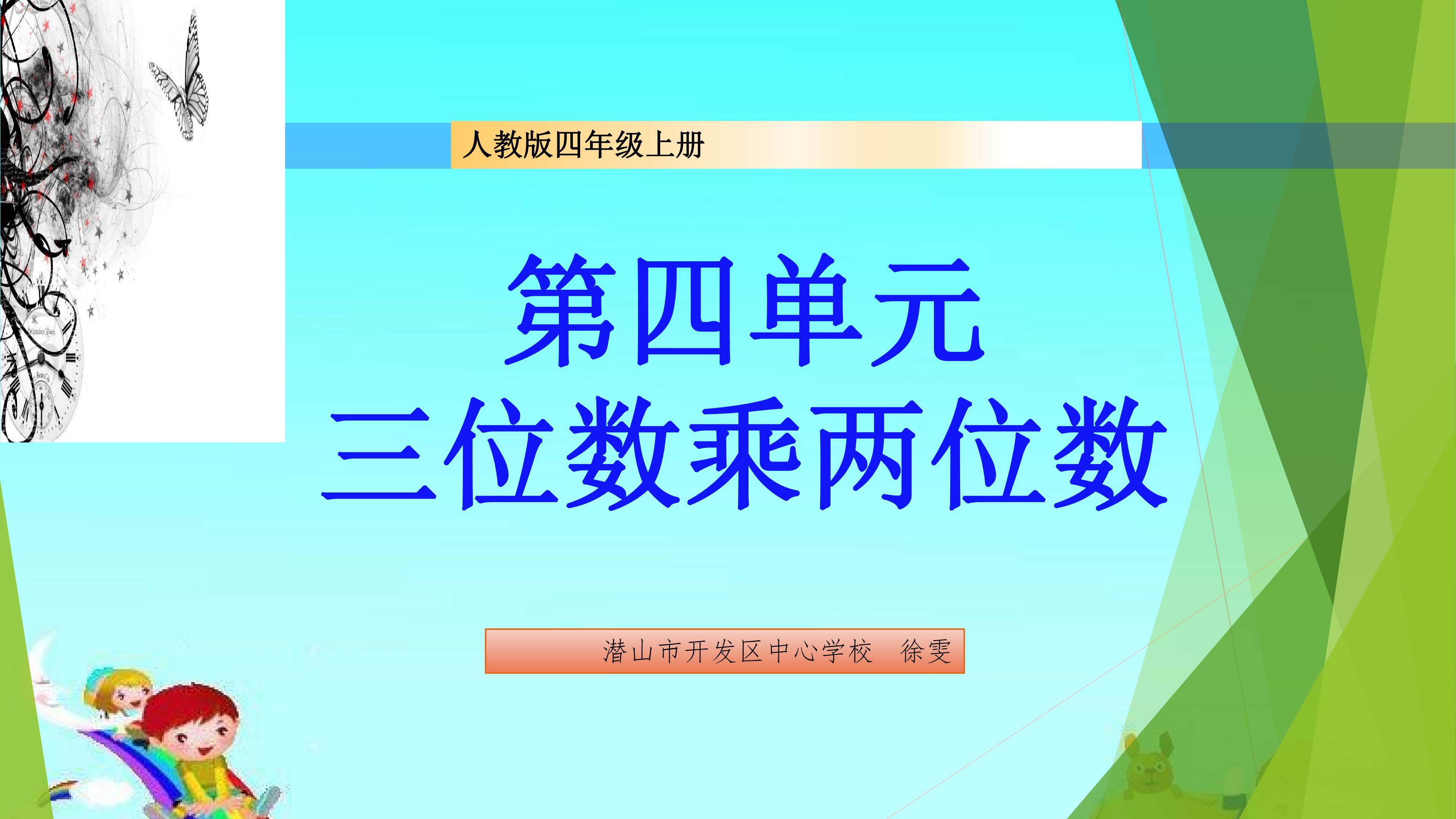 三位数乘两位数