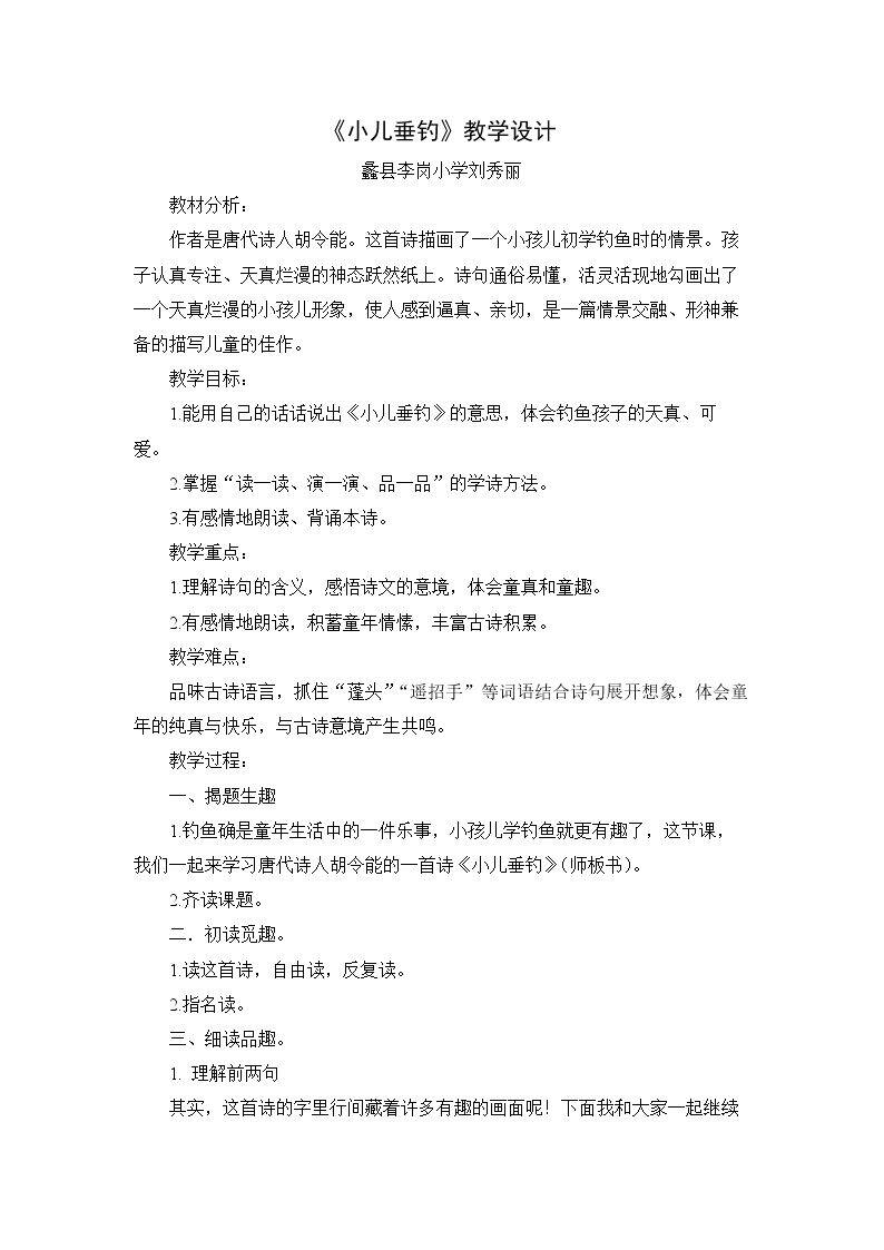 小儿垂钓