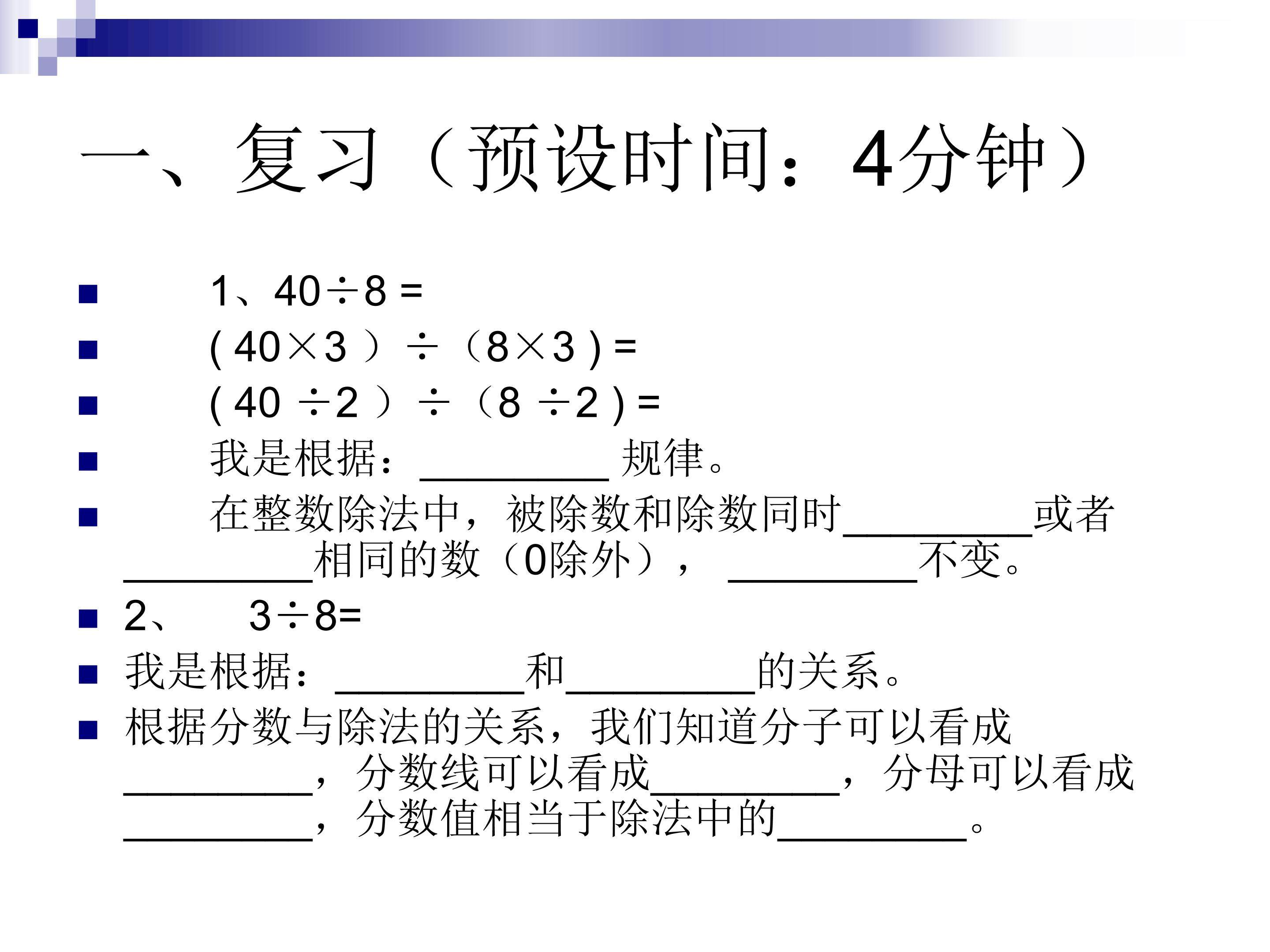 分数的基本性质
