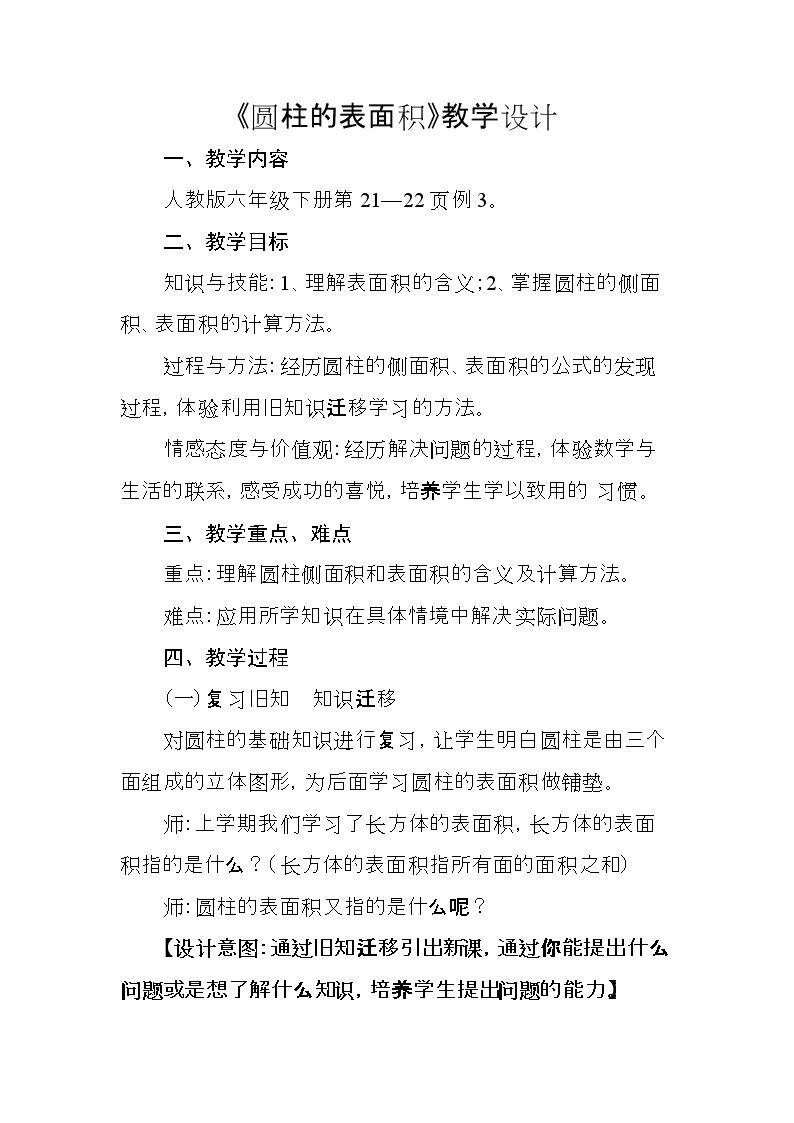 圆柱的表面积