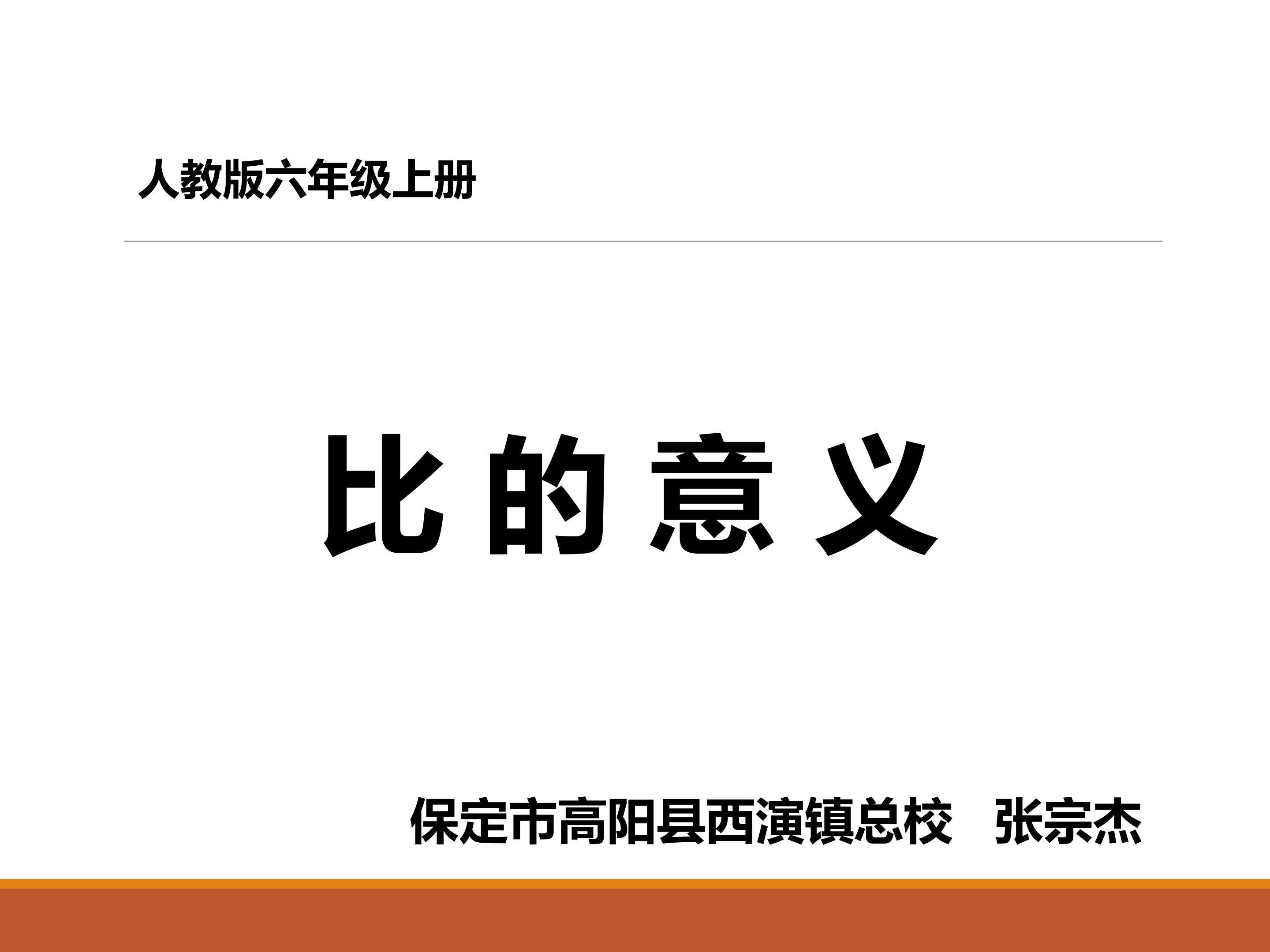 比的意义