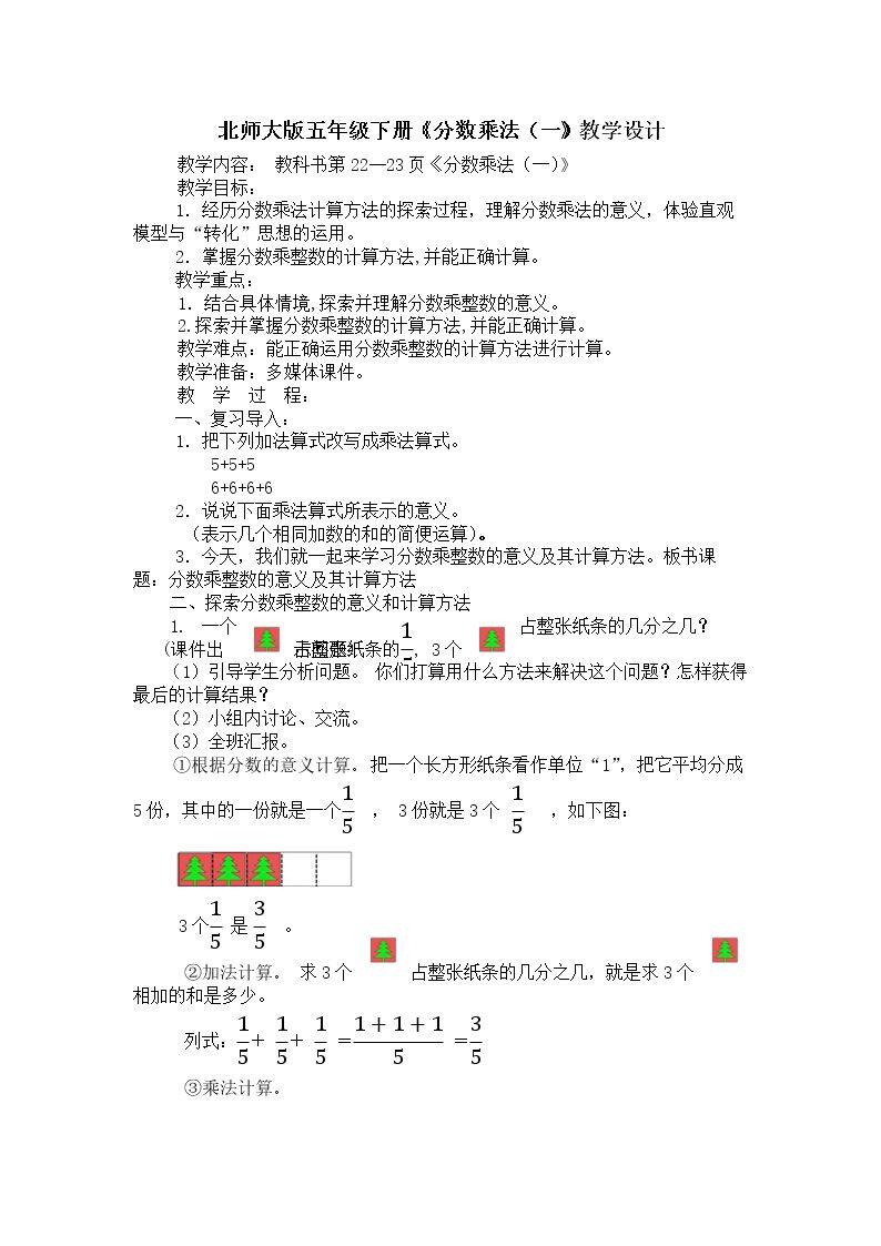 分数乘法的意义和计算方法