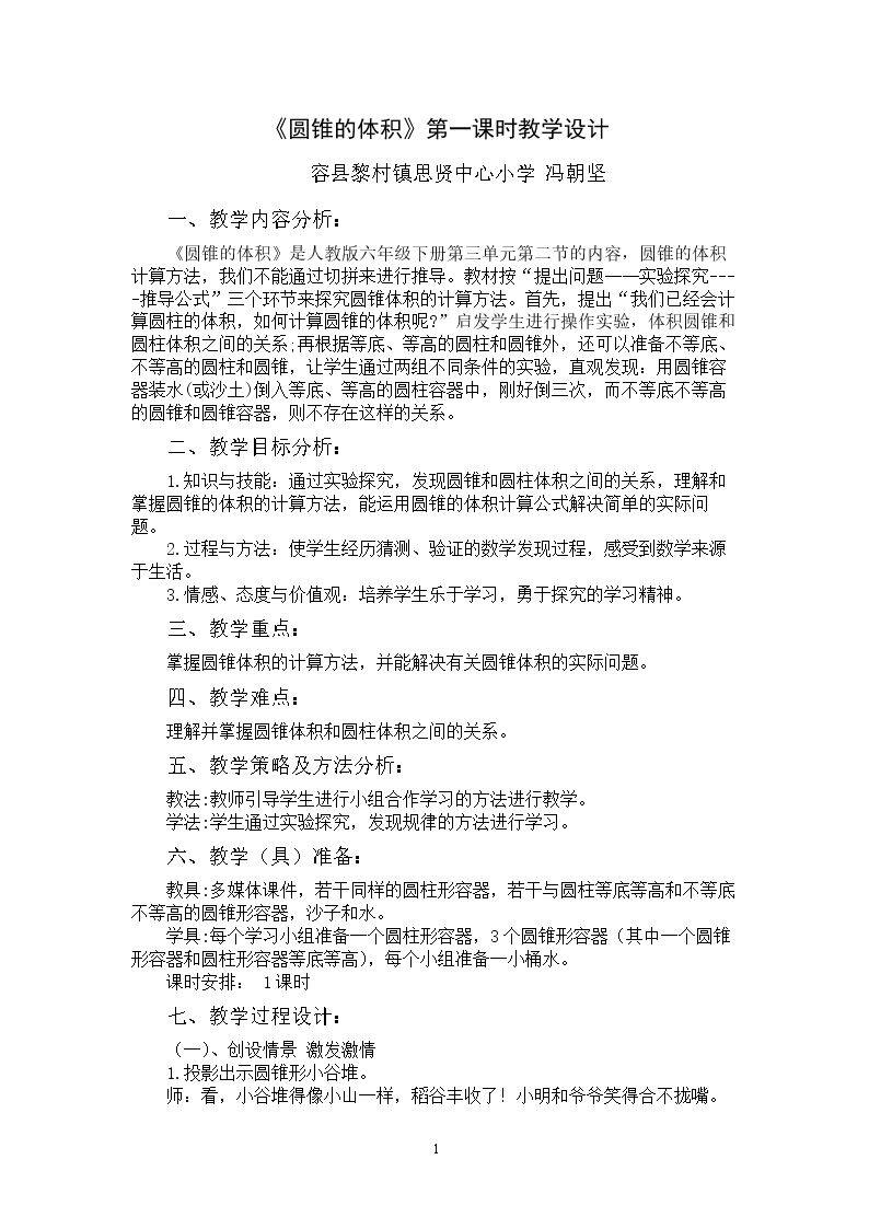 圆锥的体积