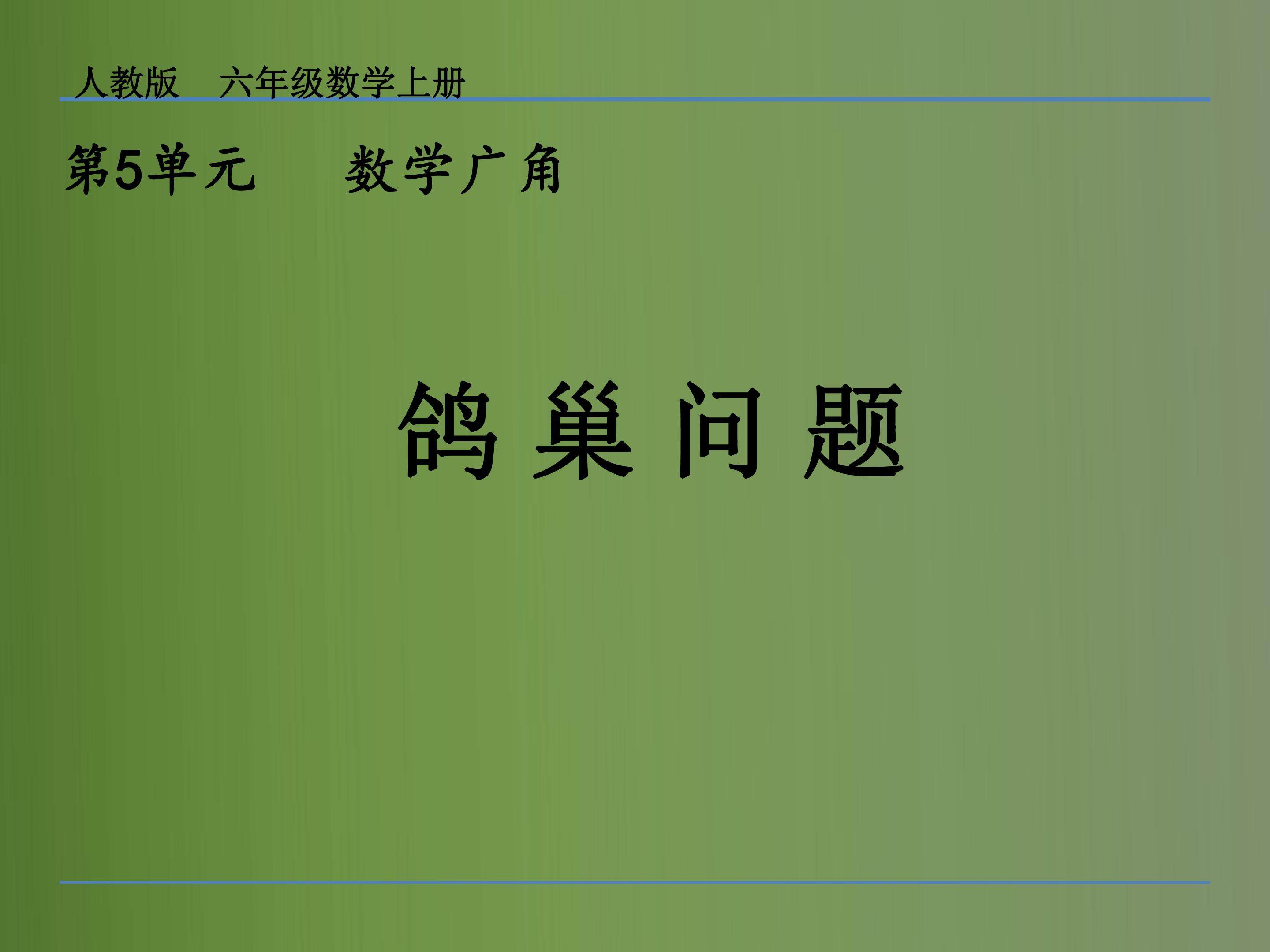 鸽巢原理