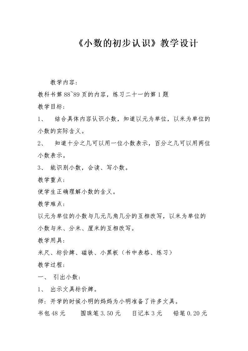 小数的读写法