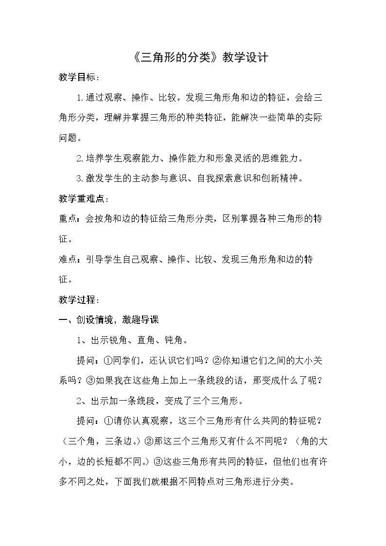 三角形的分类