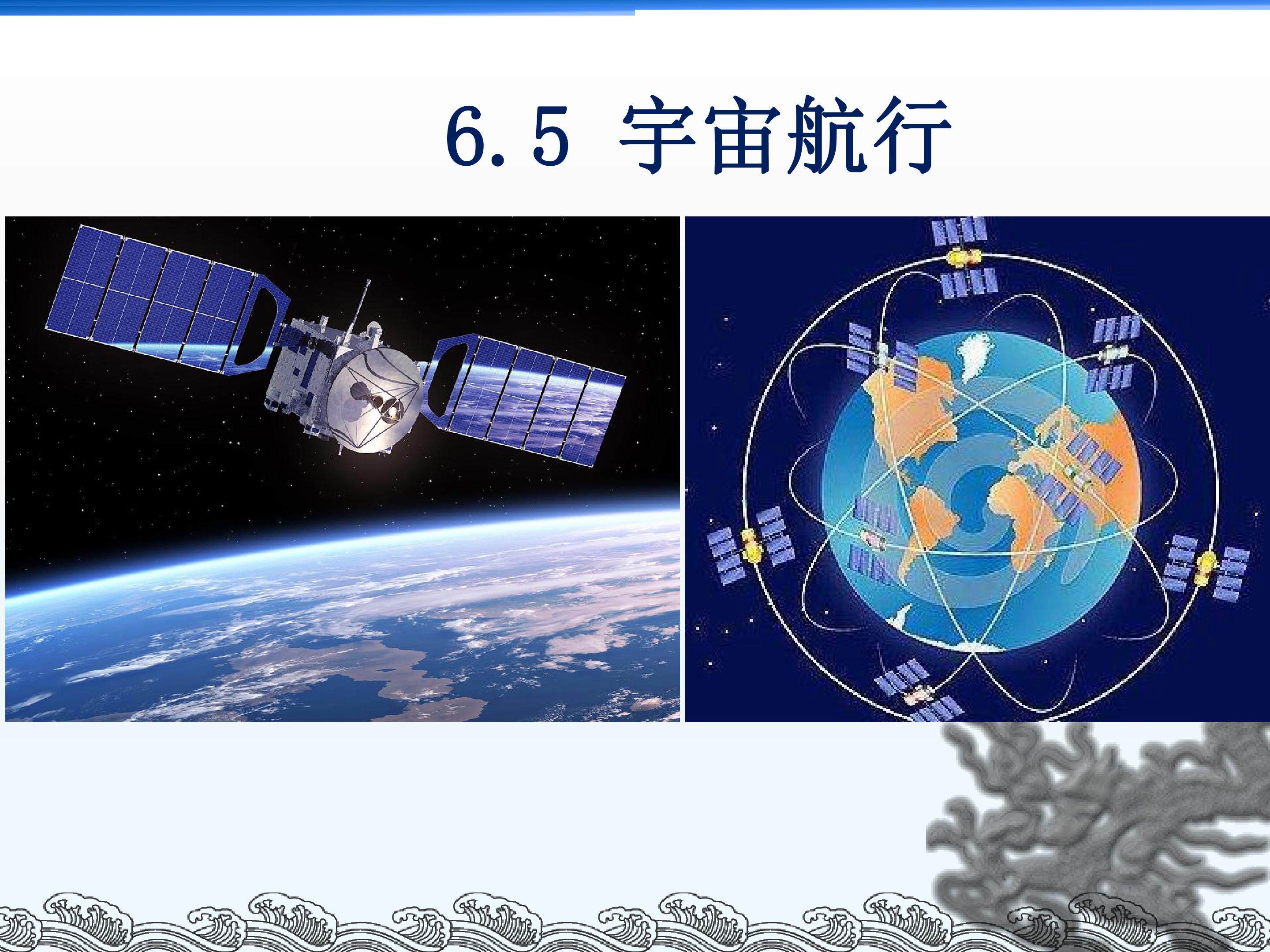 宇宙航行