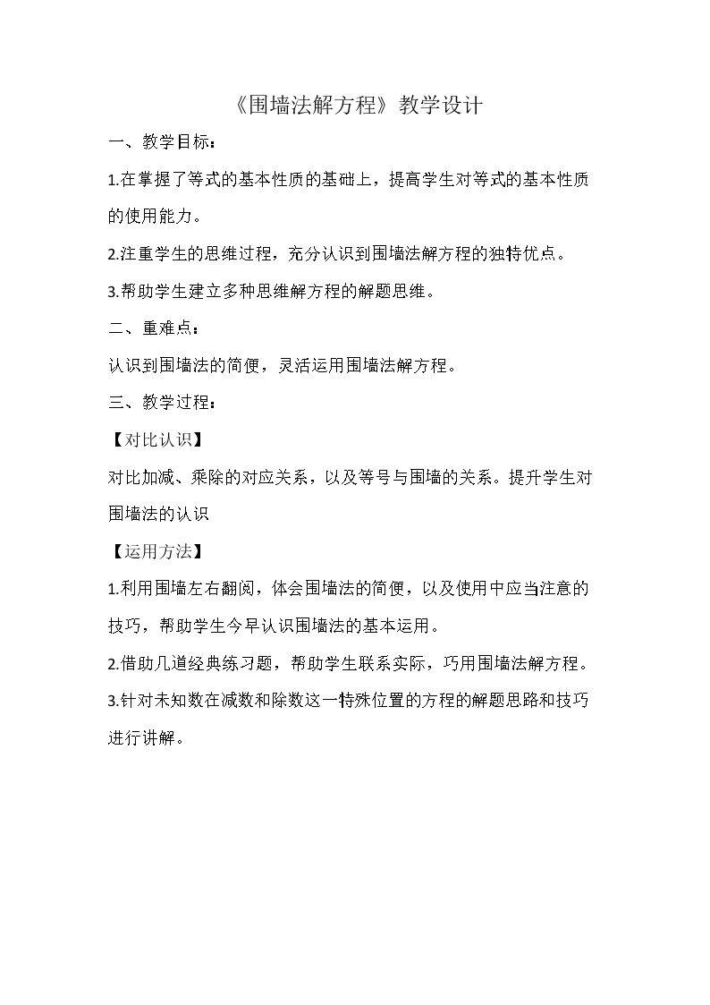 解方程——围墙法