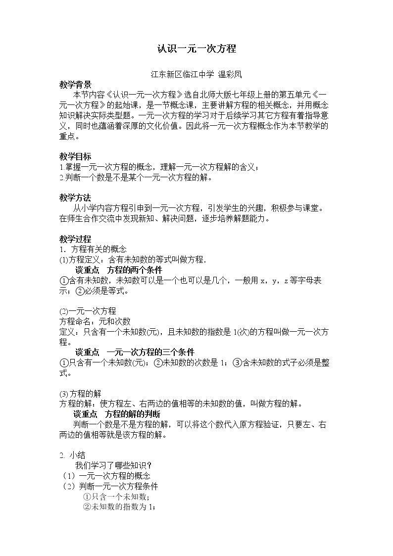 认识一元一次方程