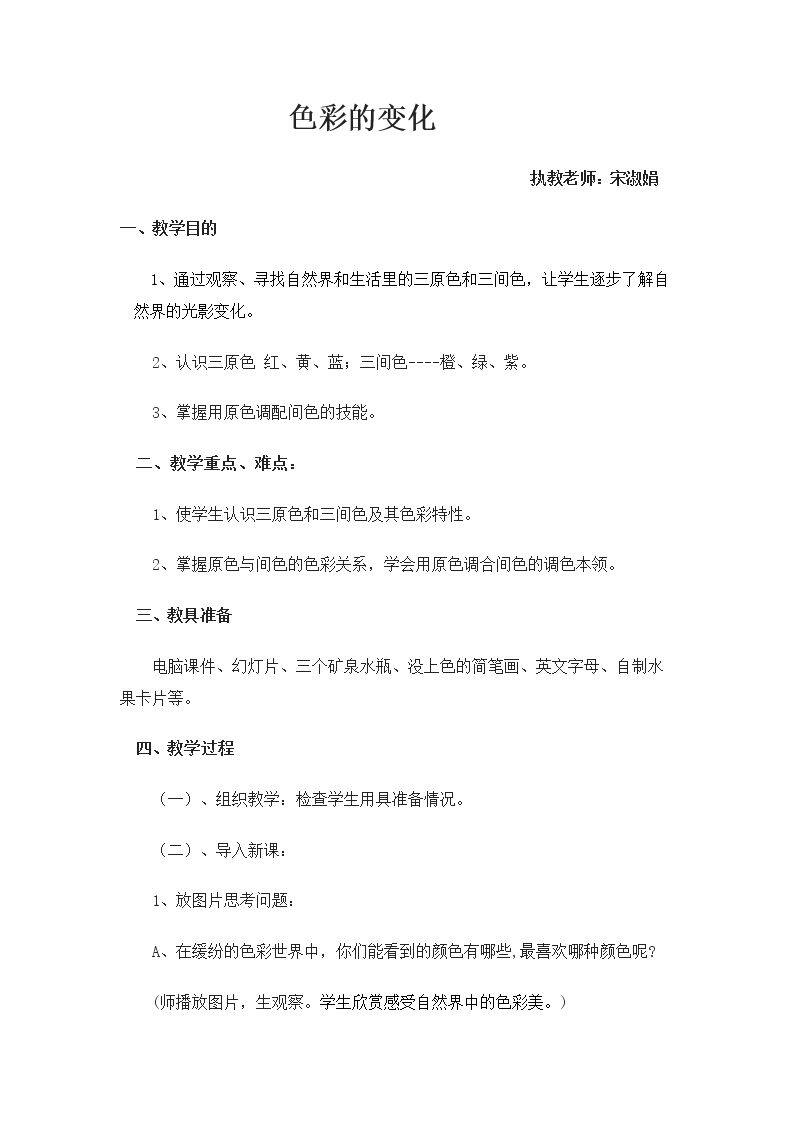 色彩的三原色三间色定义