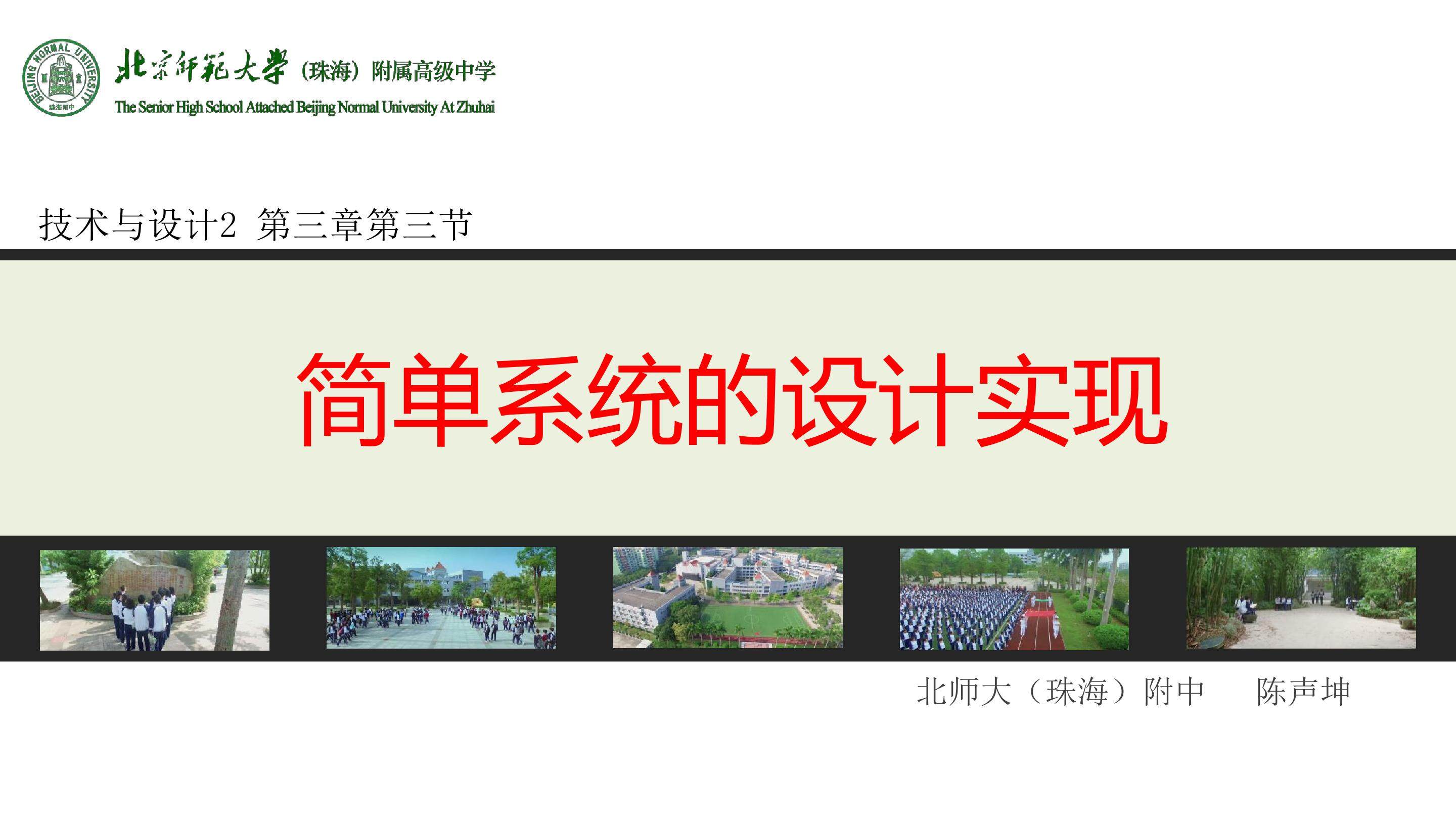 简单系统的设计实现
