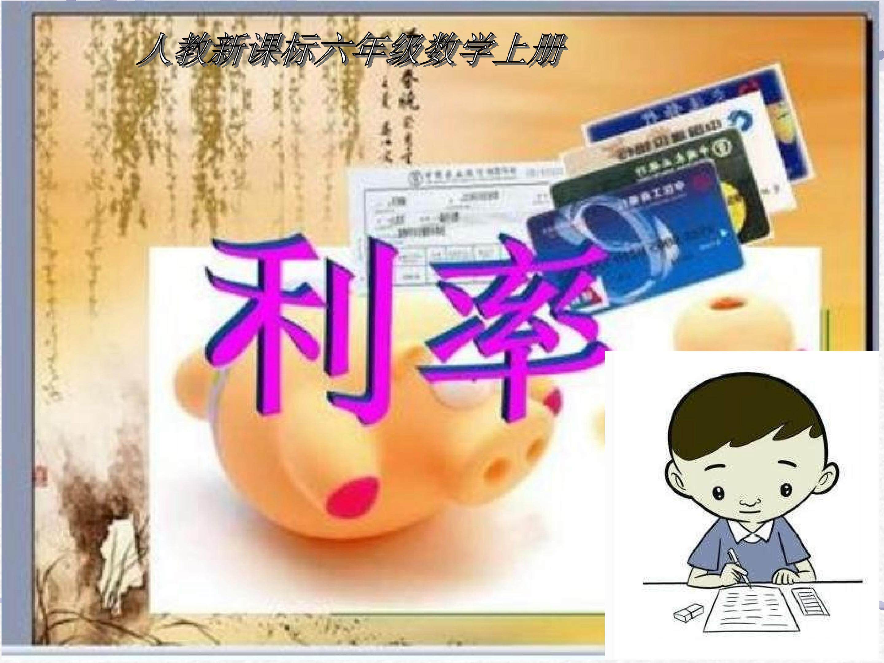 利率