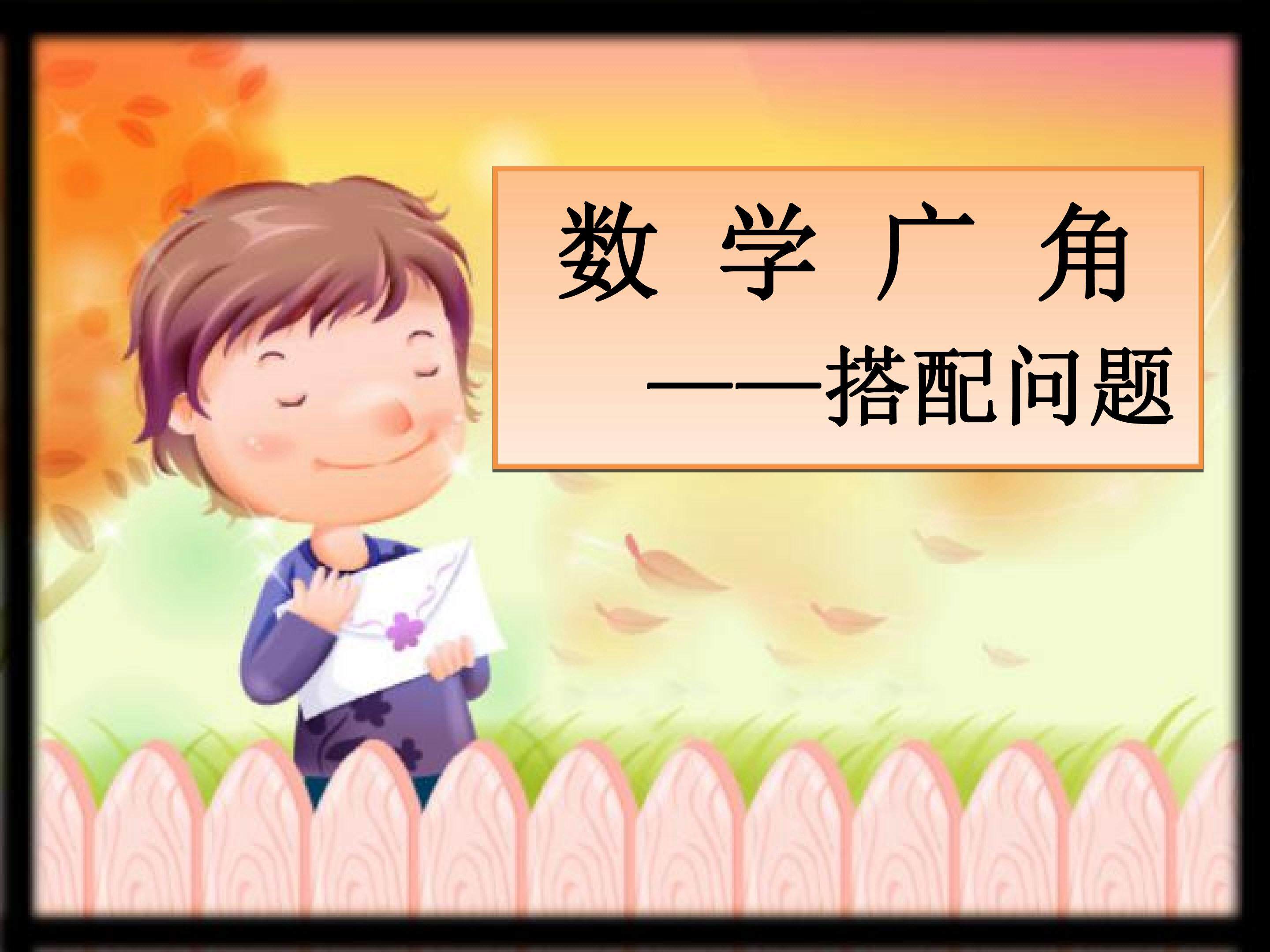 搭配问题