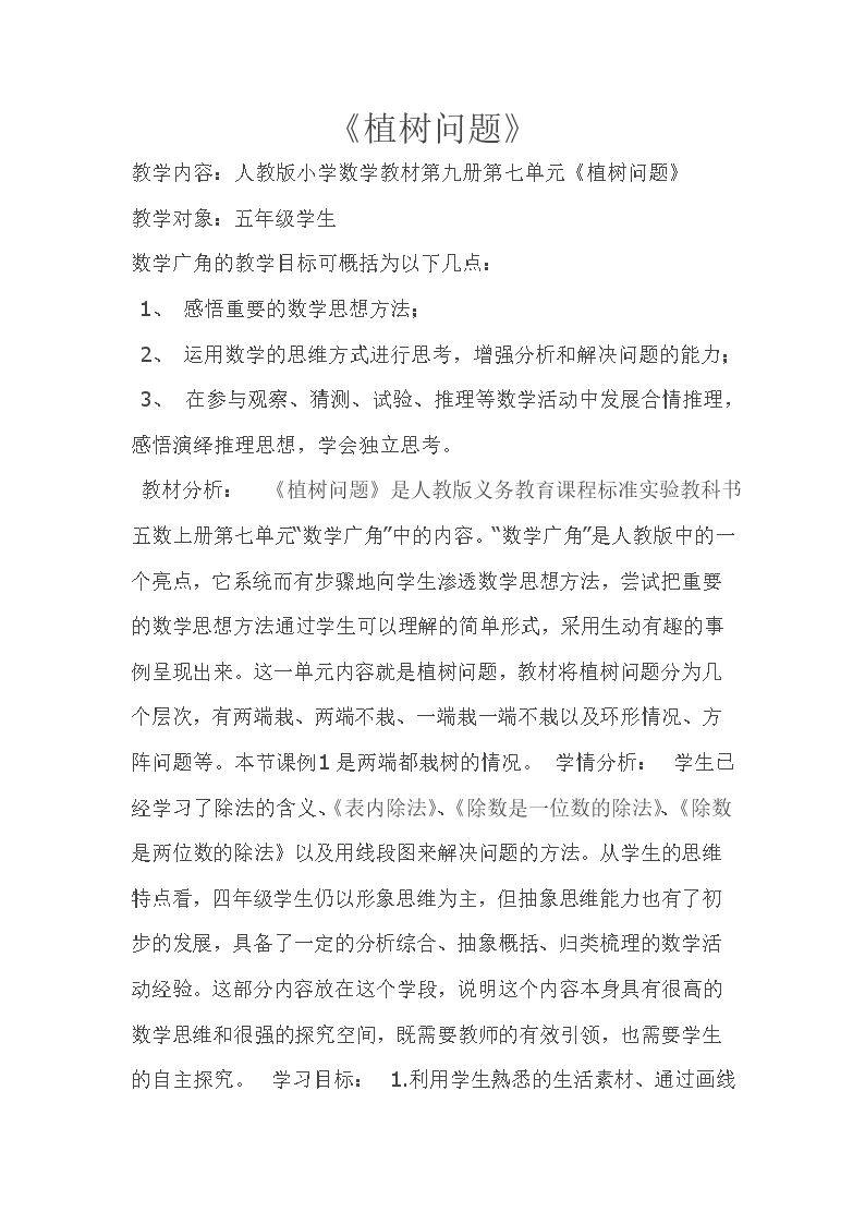 植树问题