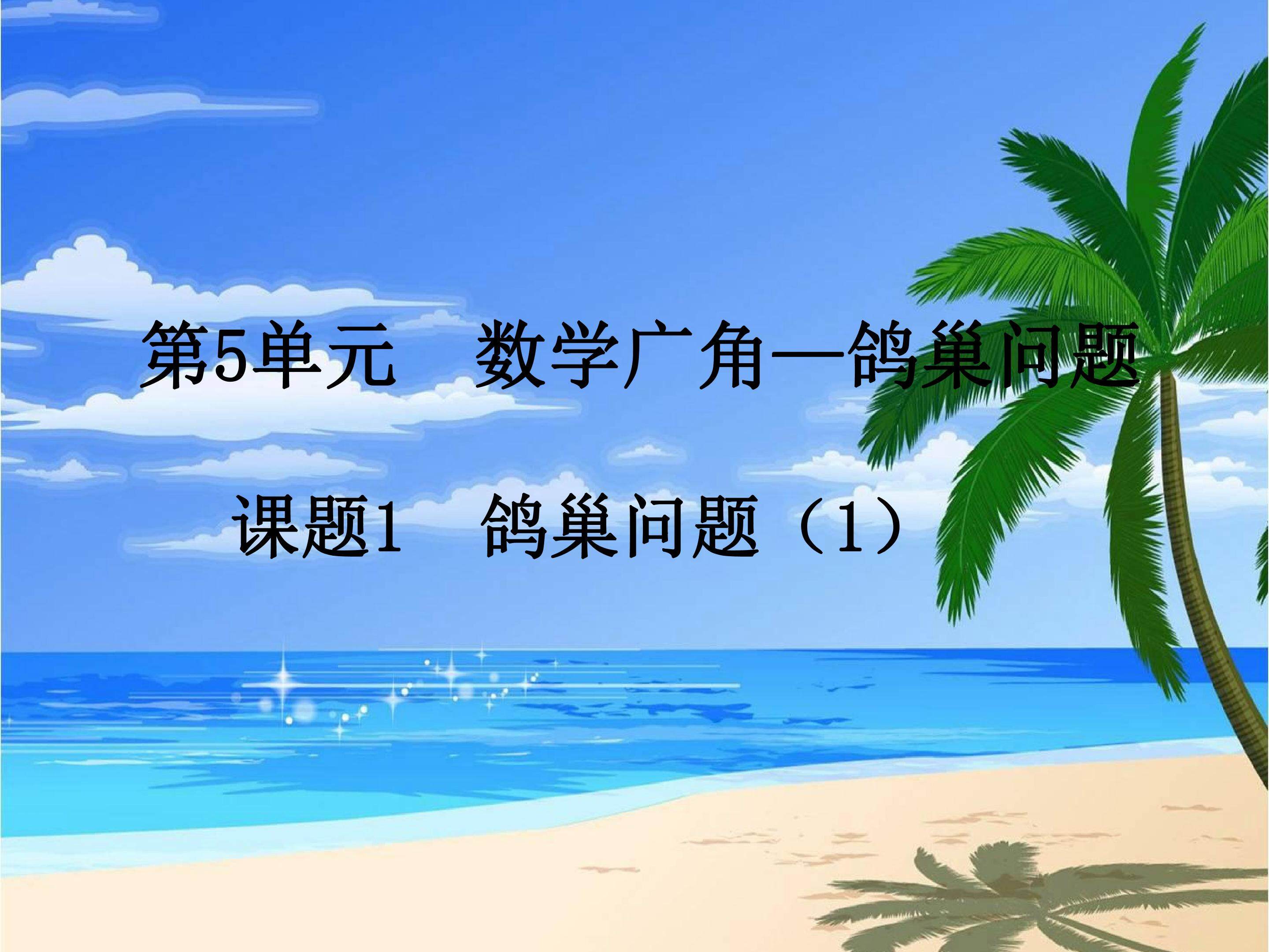 鸽巢问题