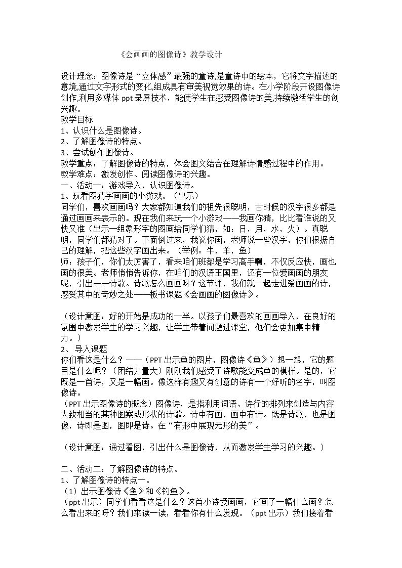 会画画的图像诗