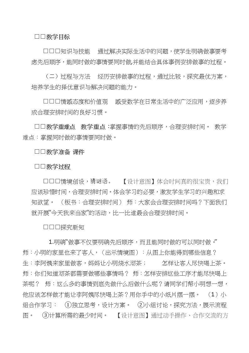沏茶问题