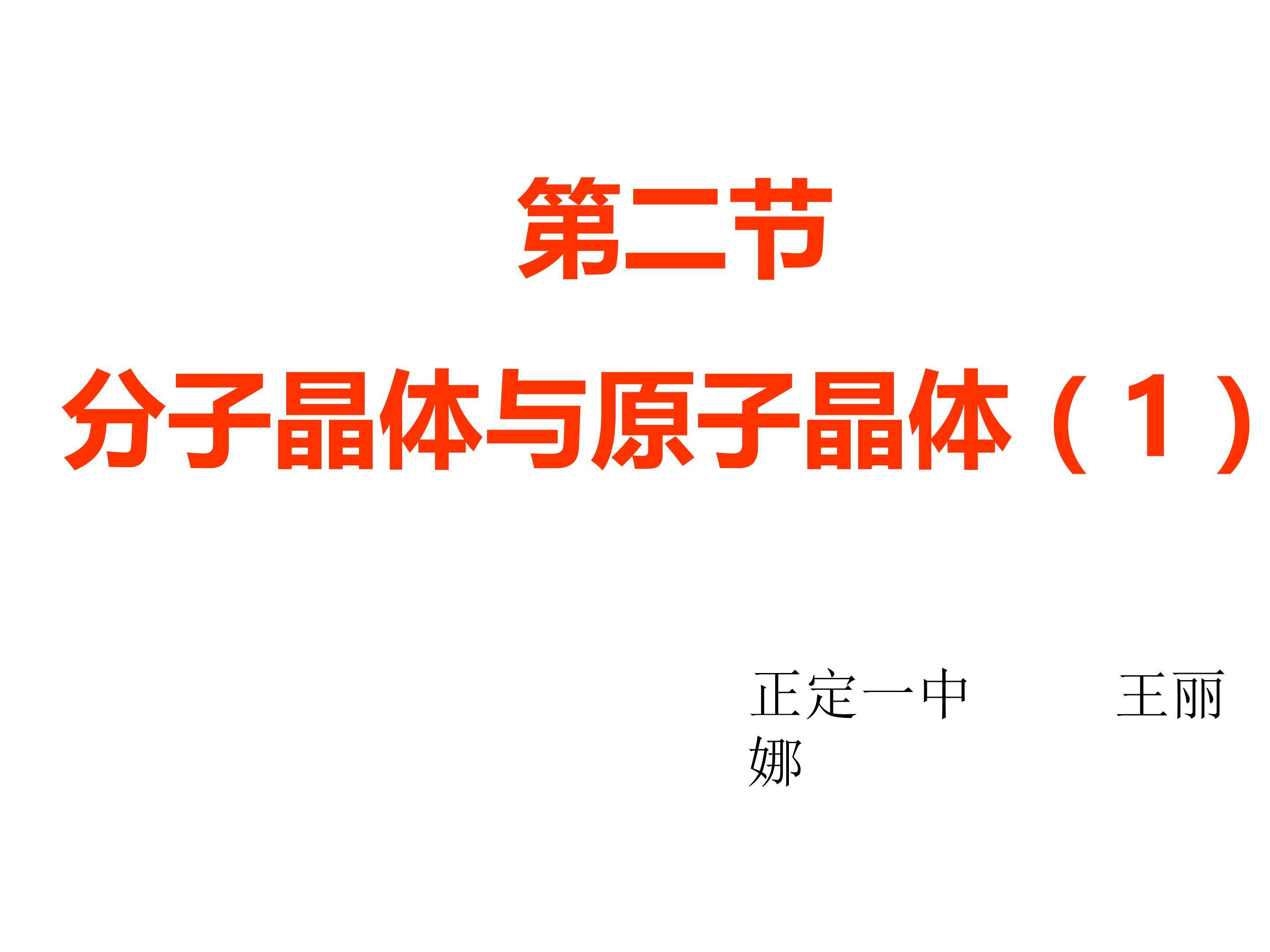 分子晶体