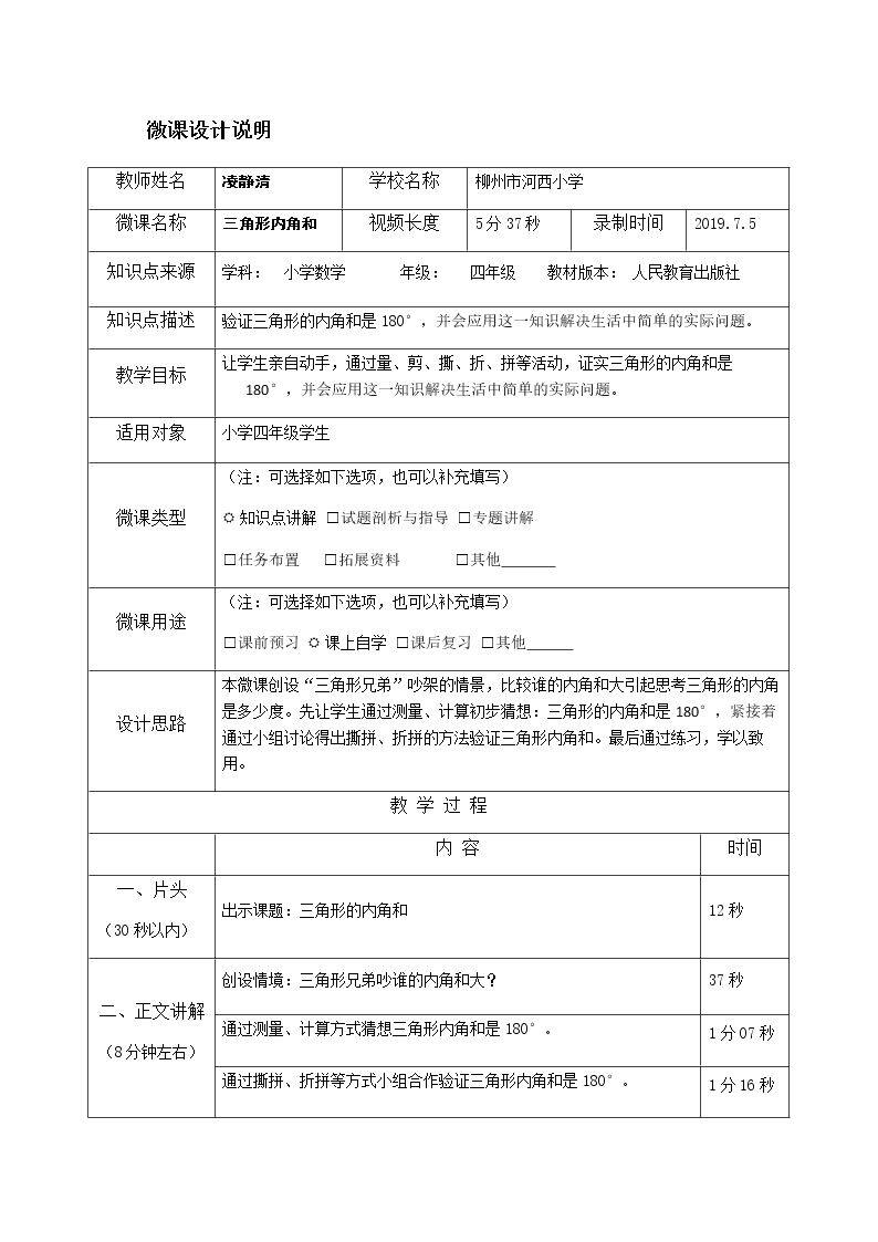 三角形的内角和