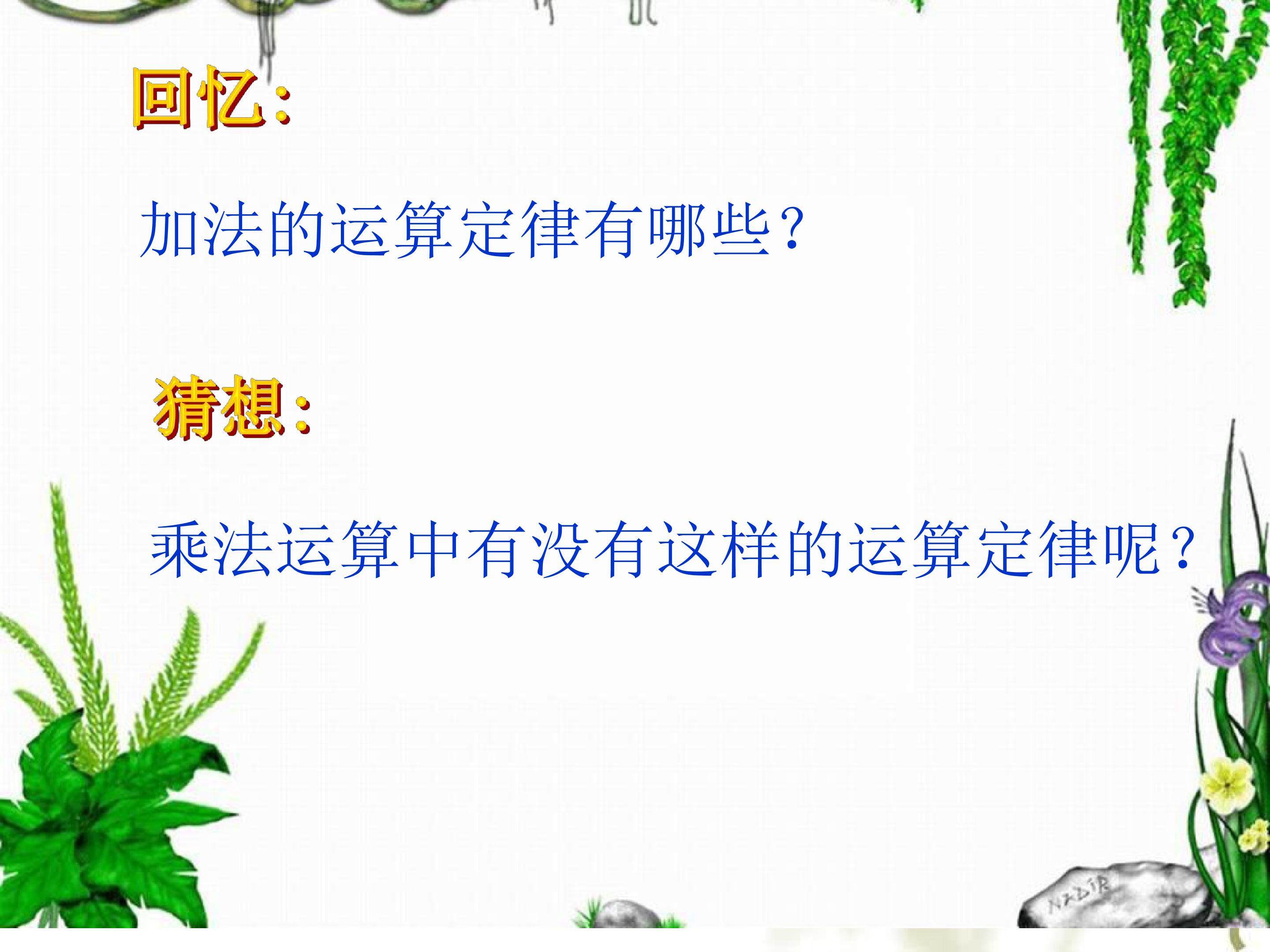 乘法运算定律