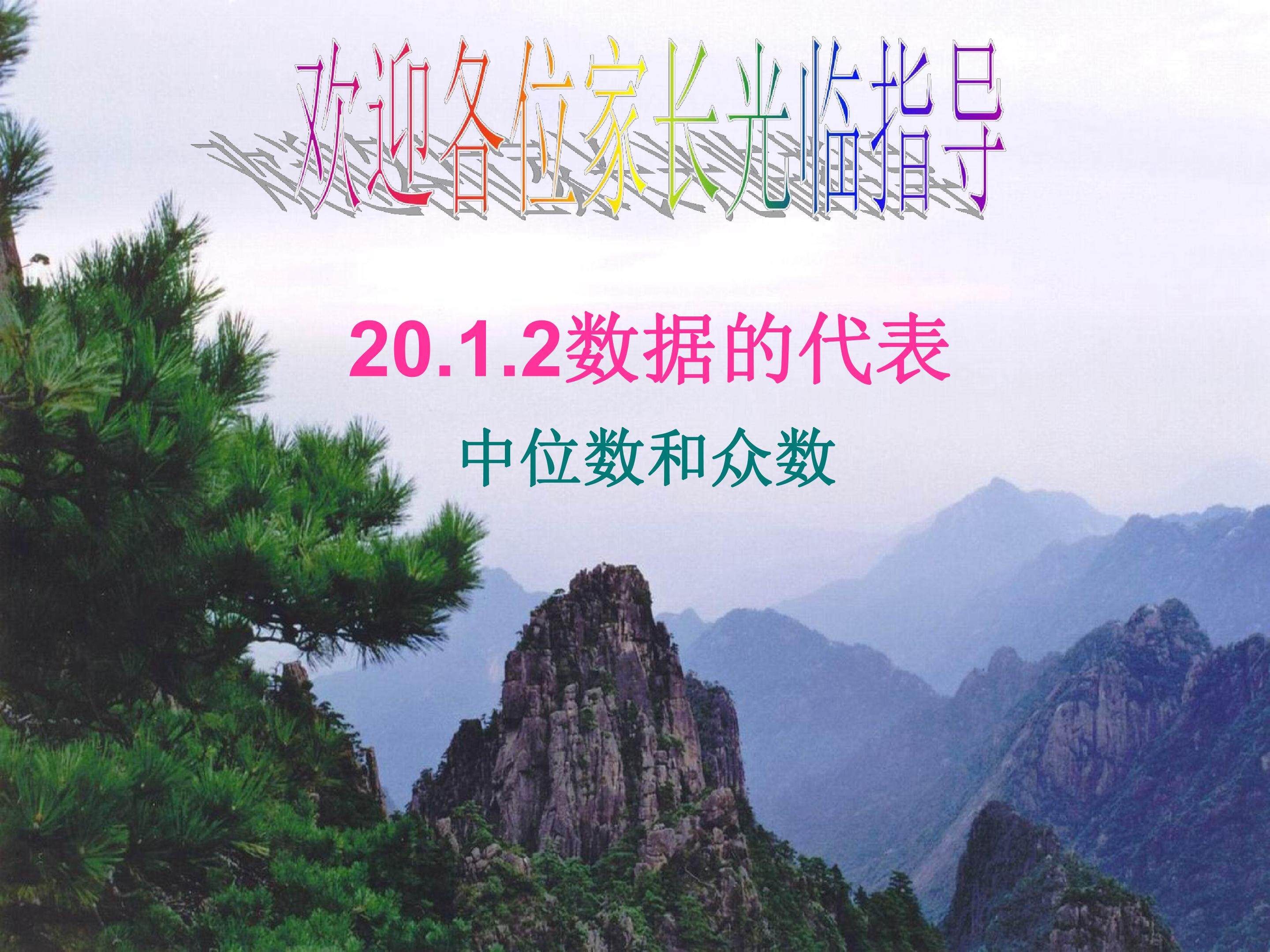 中位数和众数