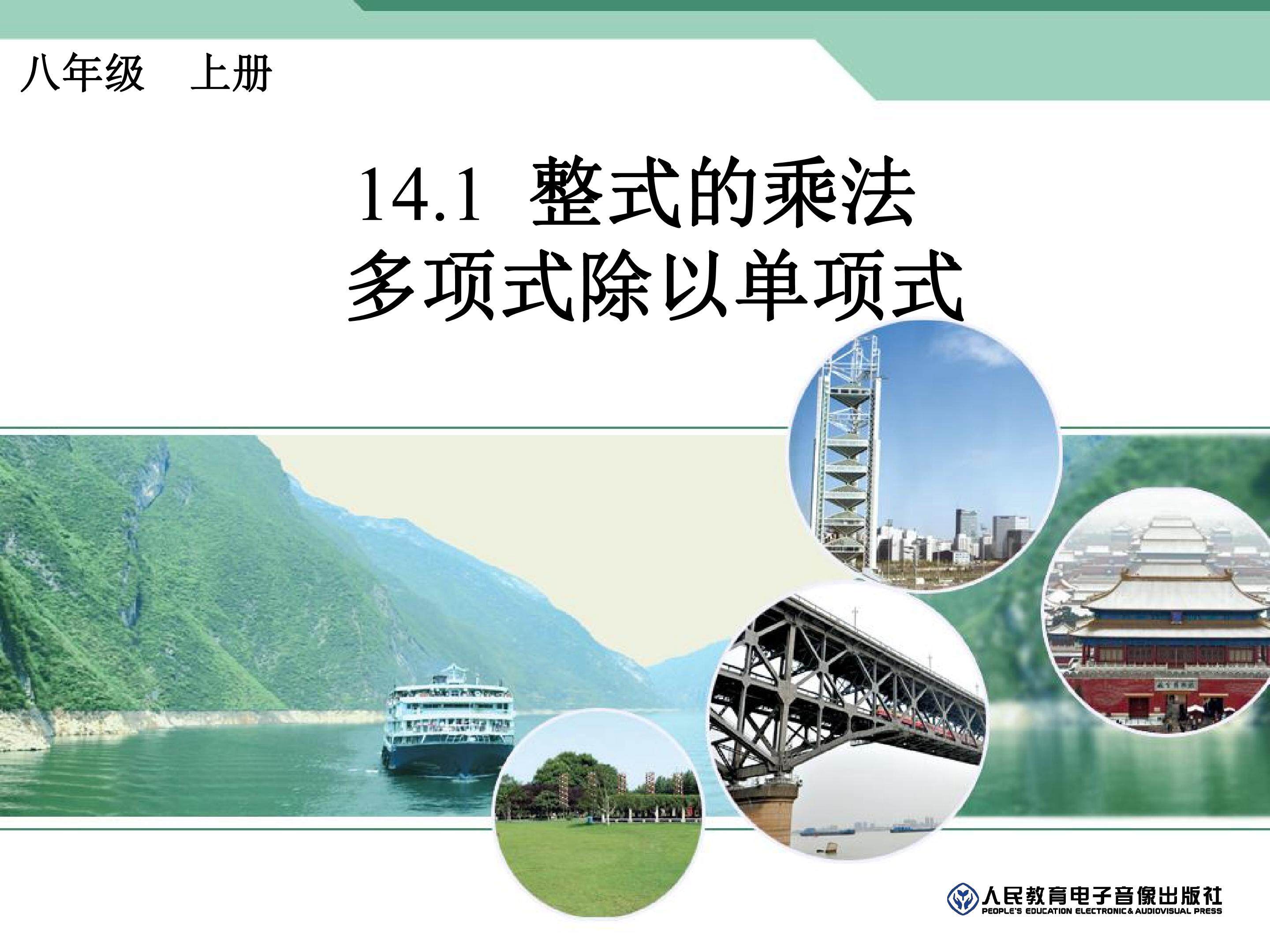 多项式除以单项式
