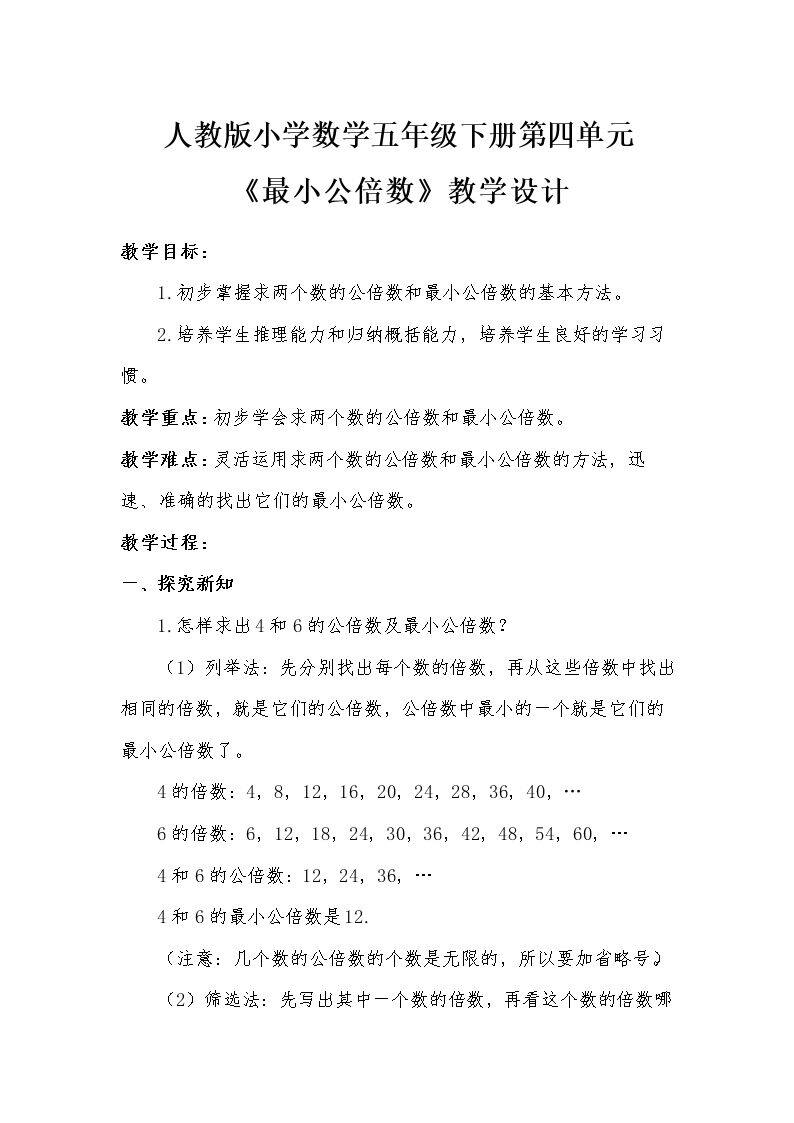 求几个数的最小公倍数