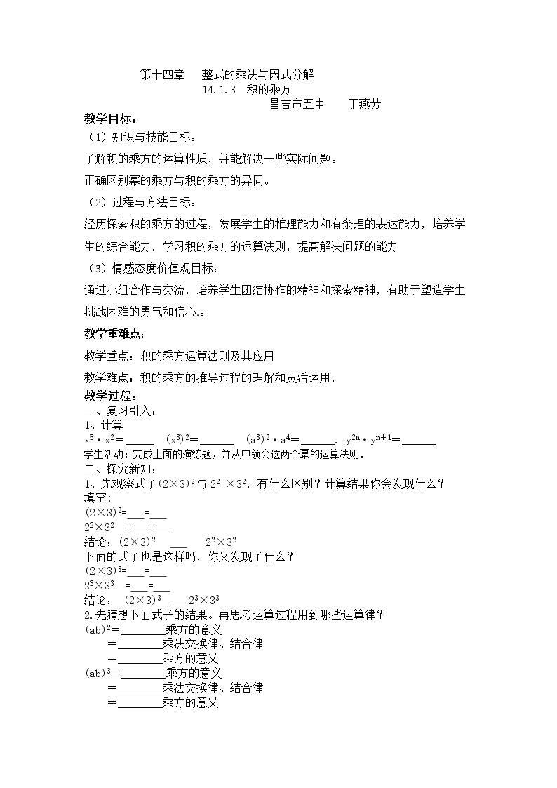 积的乘方