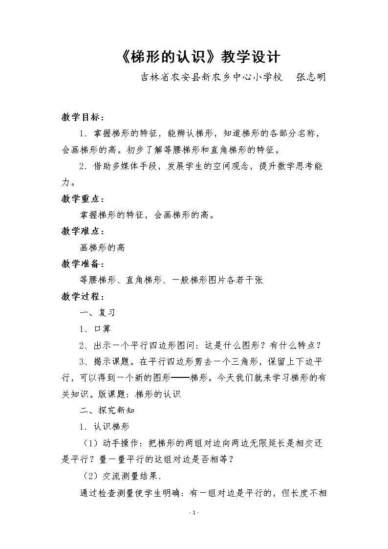 梯形的认识
