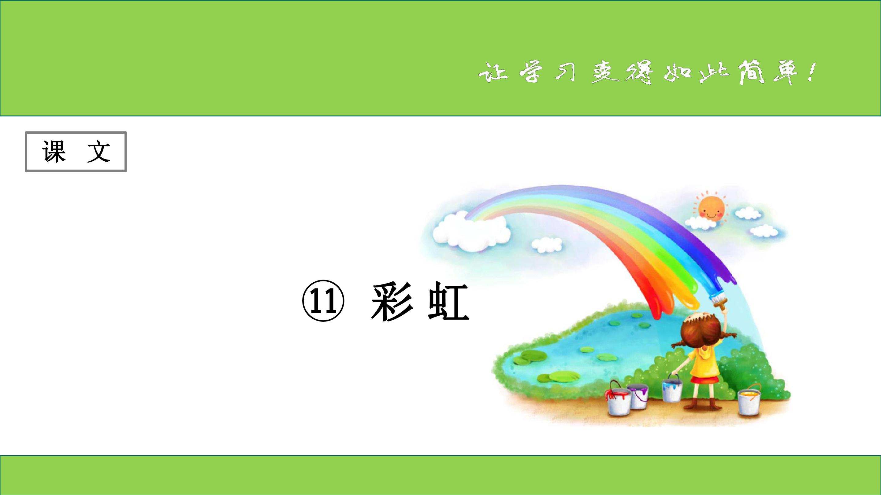 彩虹