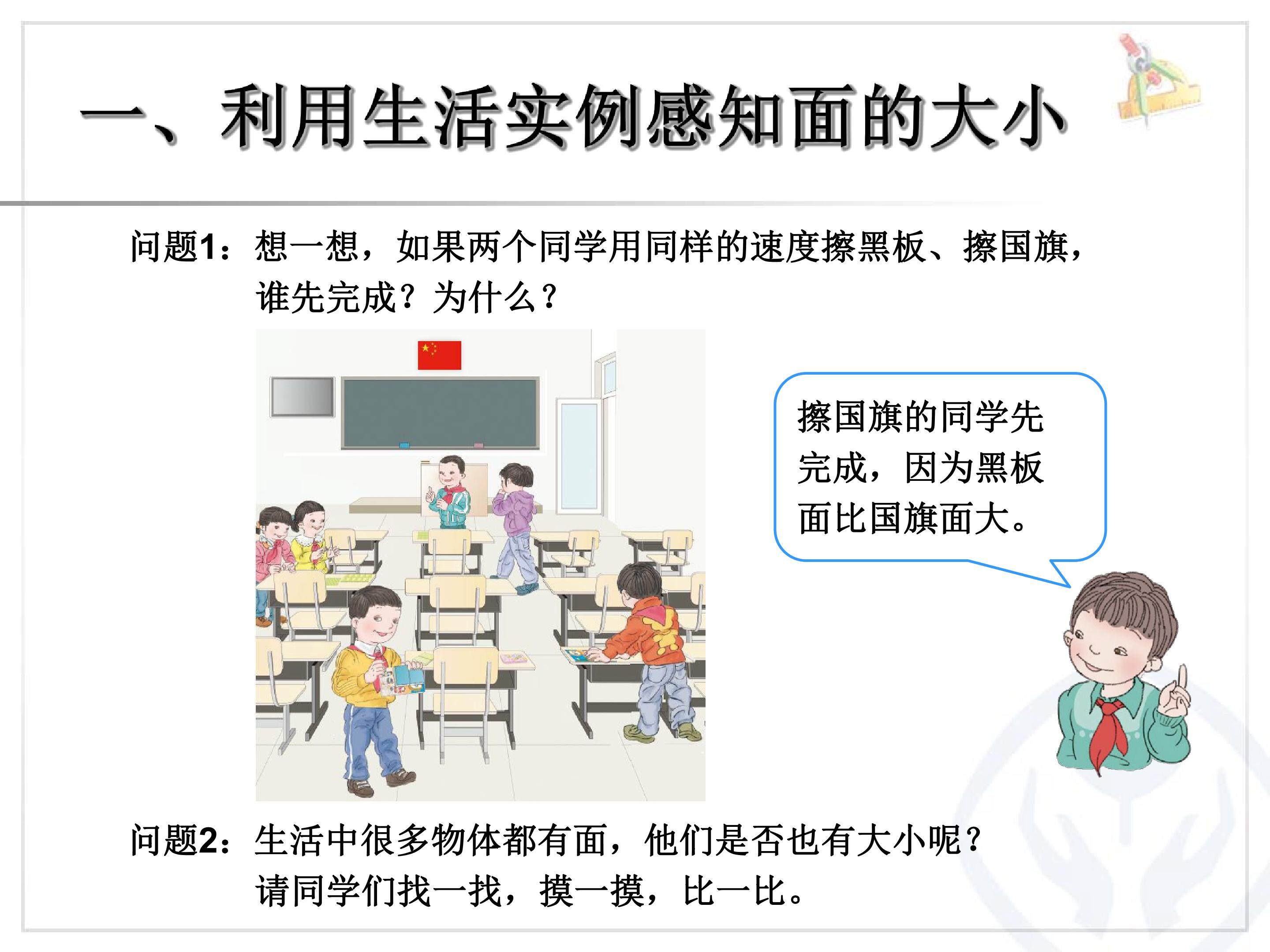 面积和面积单位