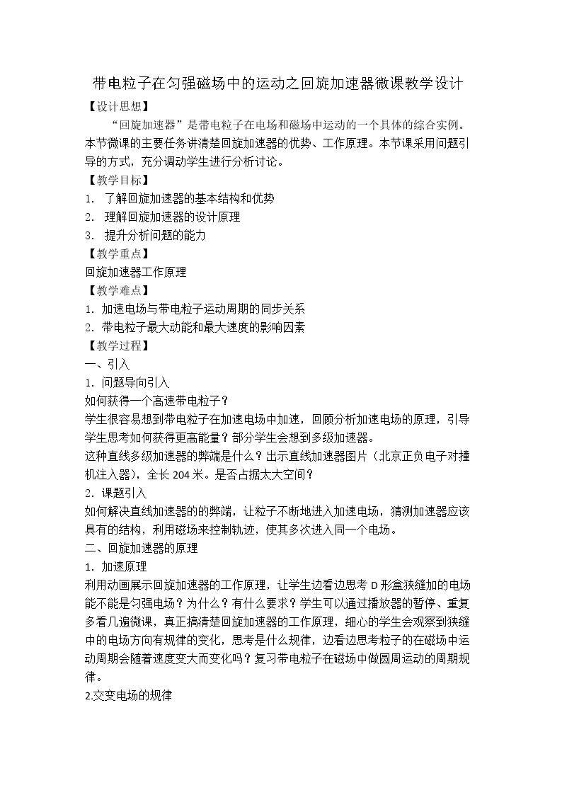 带电粒子在匀强磁场中的运动之回旋加速器