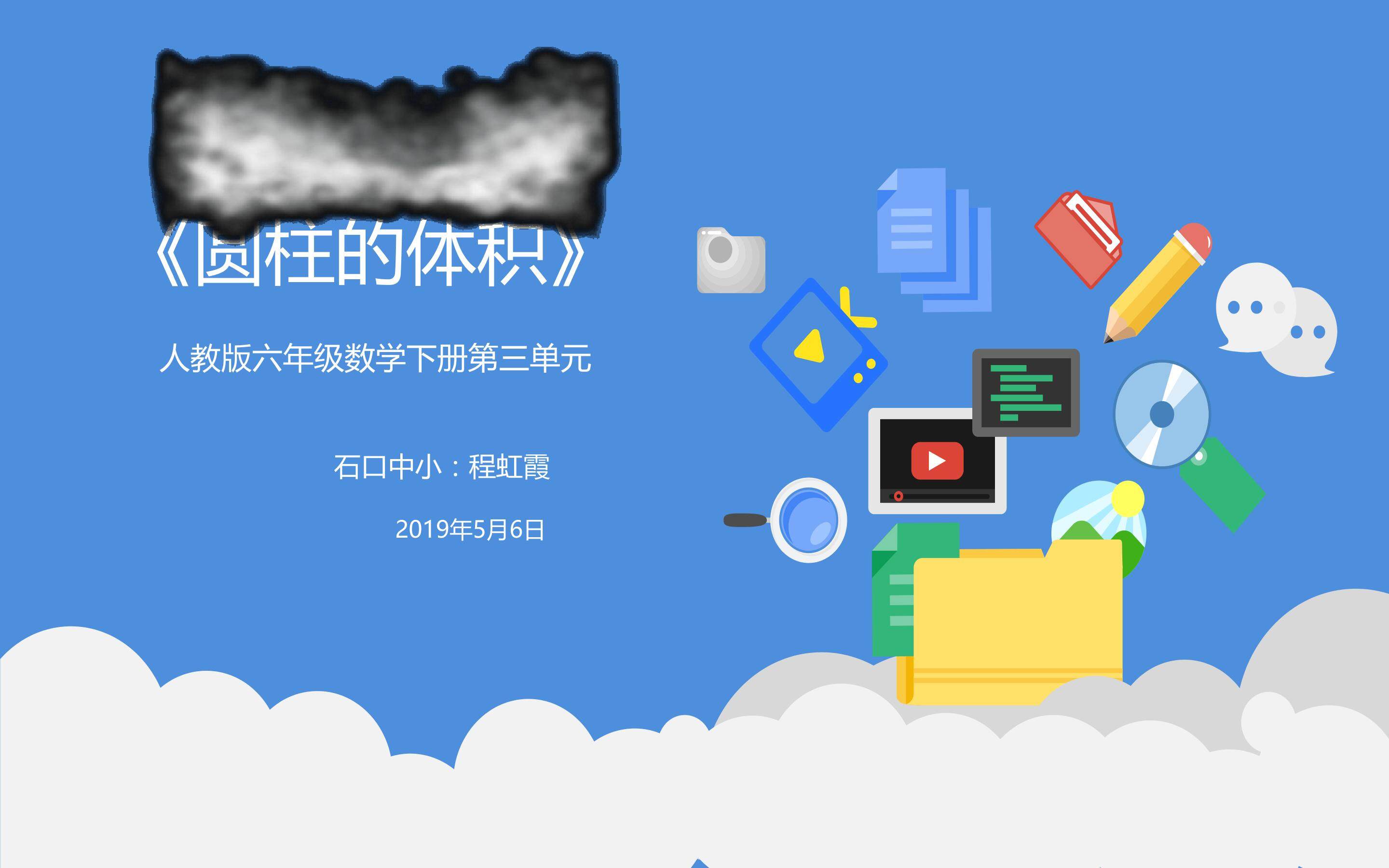 圆柱的体积
