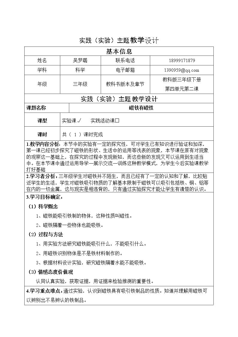 磁铁有磁性