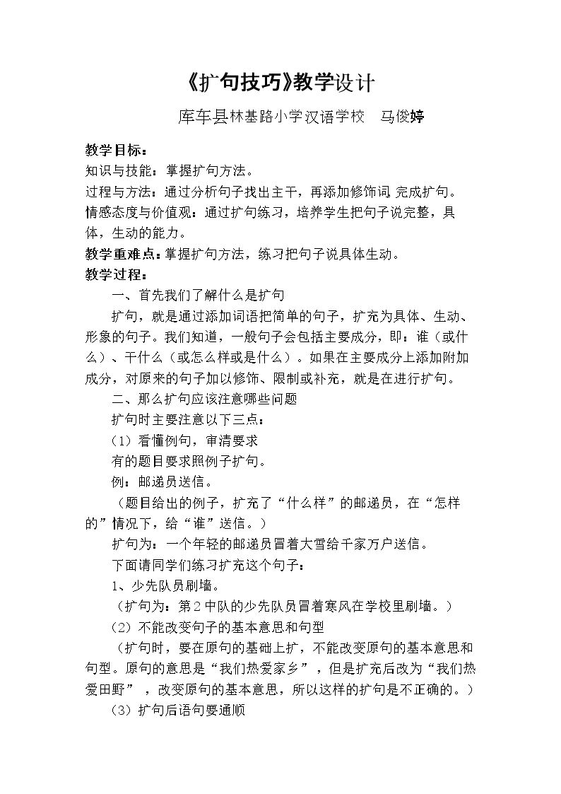 扩句技巧