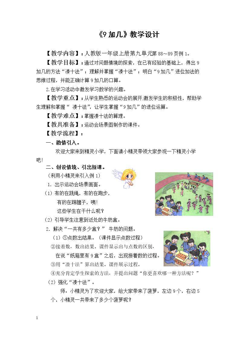 9加几