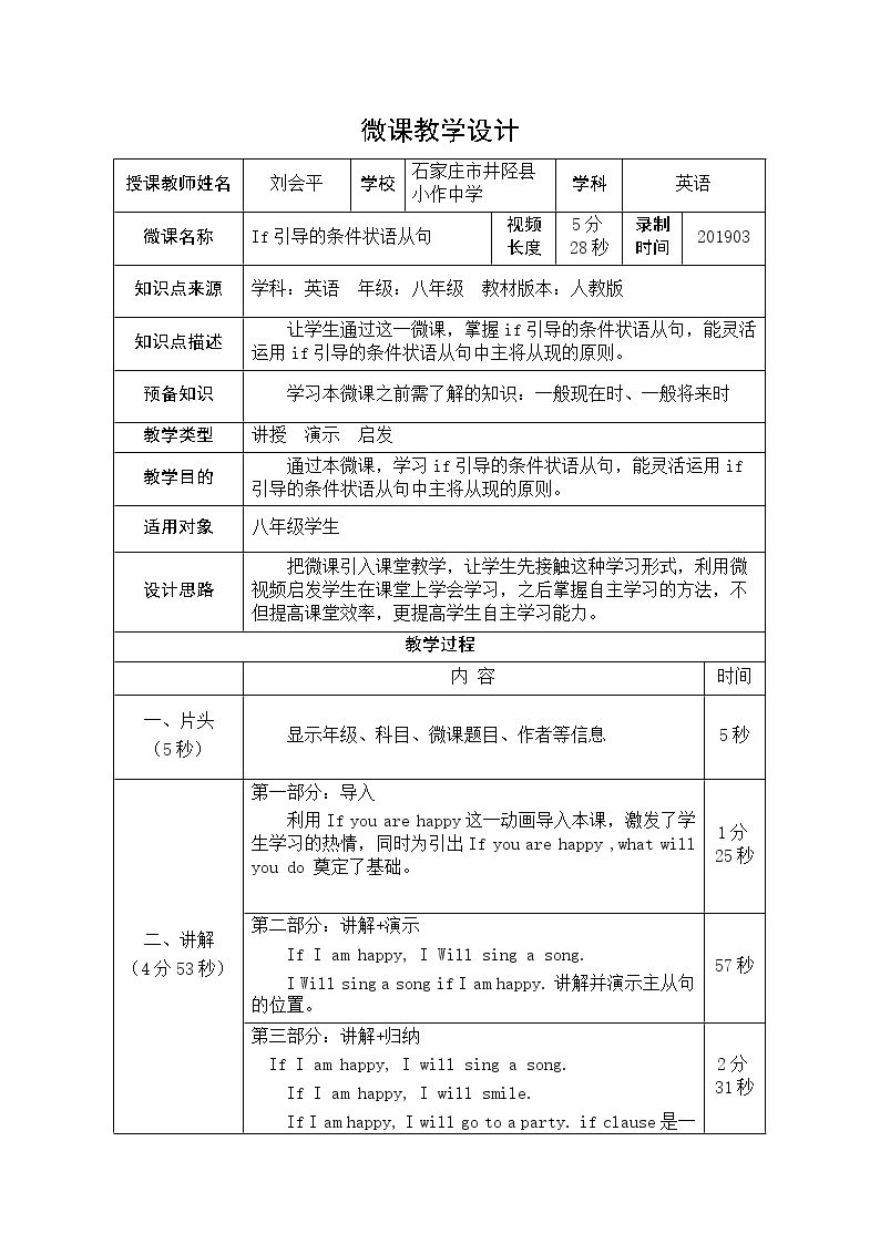 If引导的条件状语从句