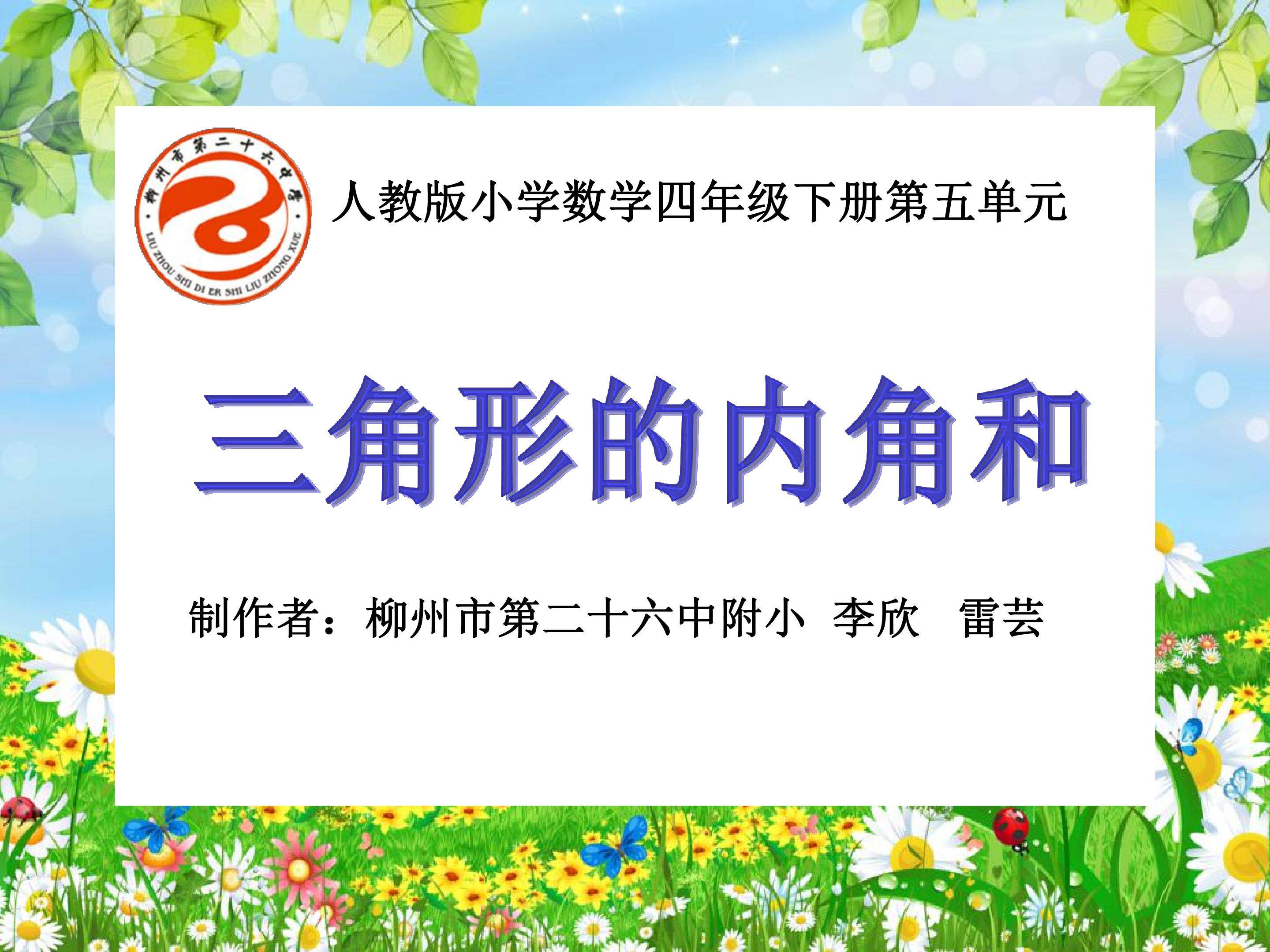 三角形内角和
