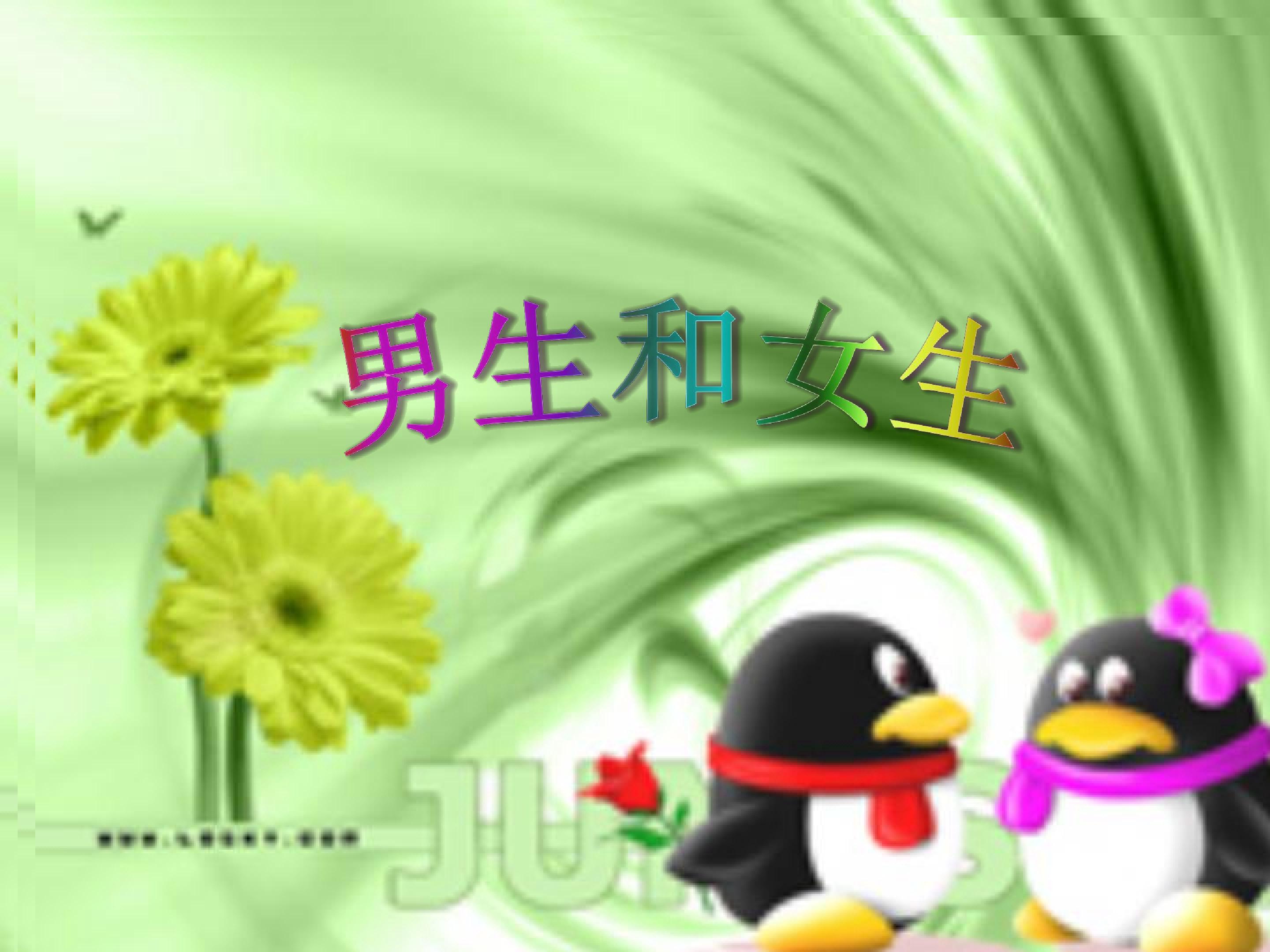 男生女生