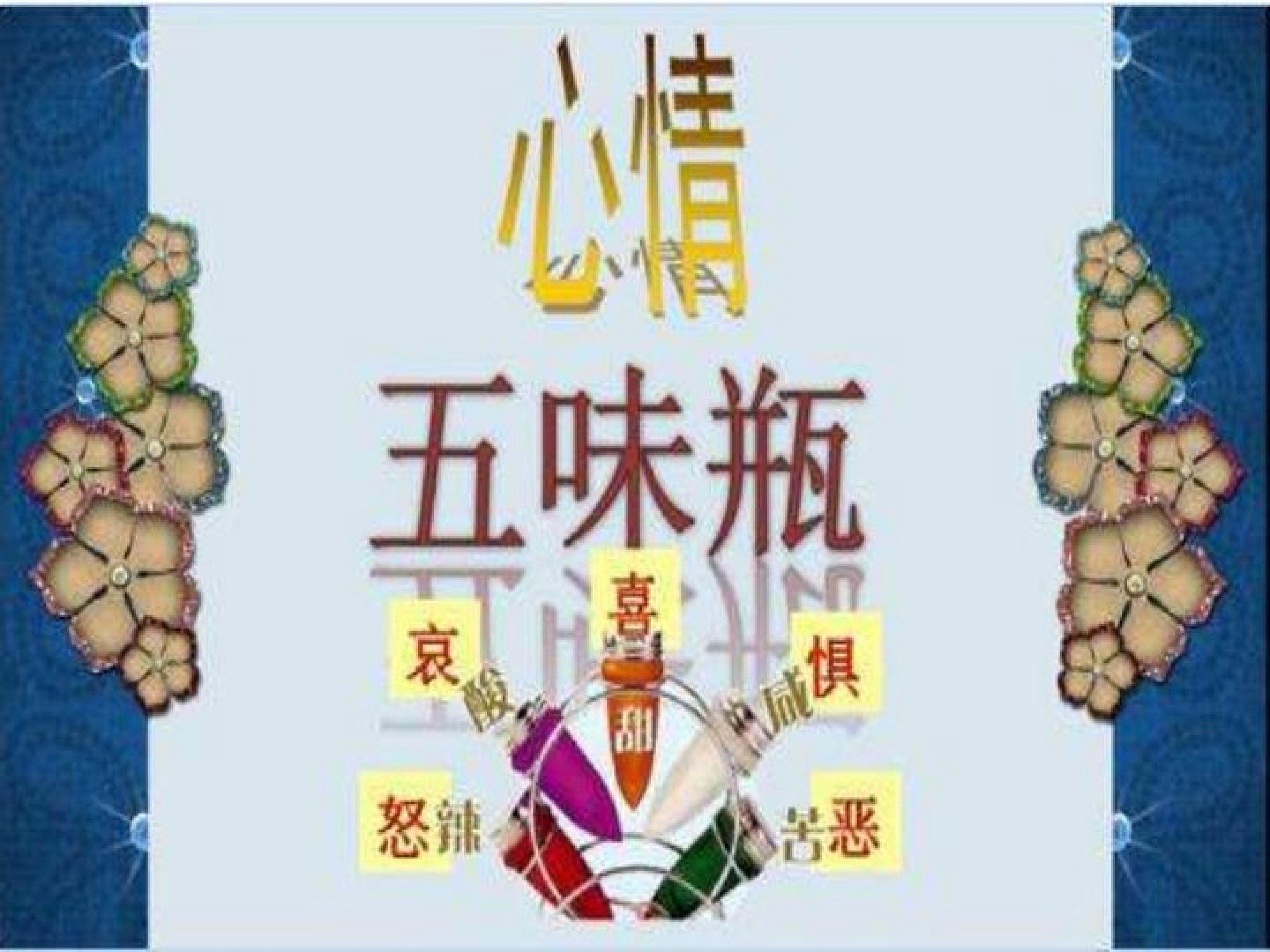 五味瓶