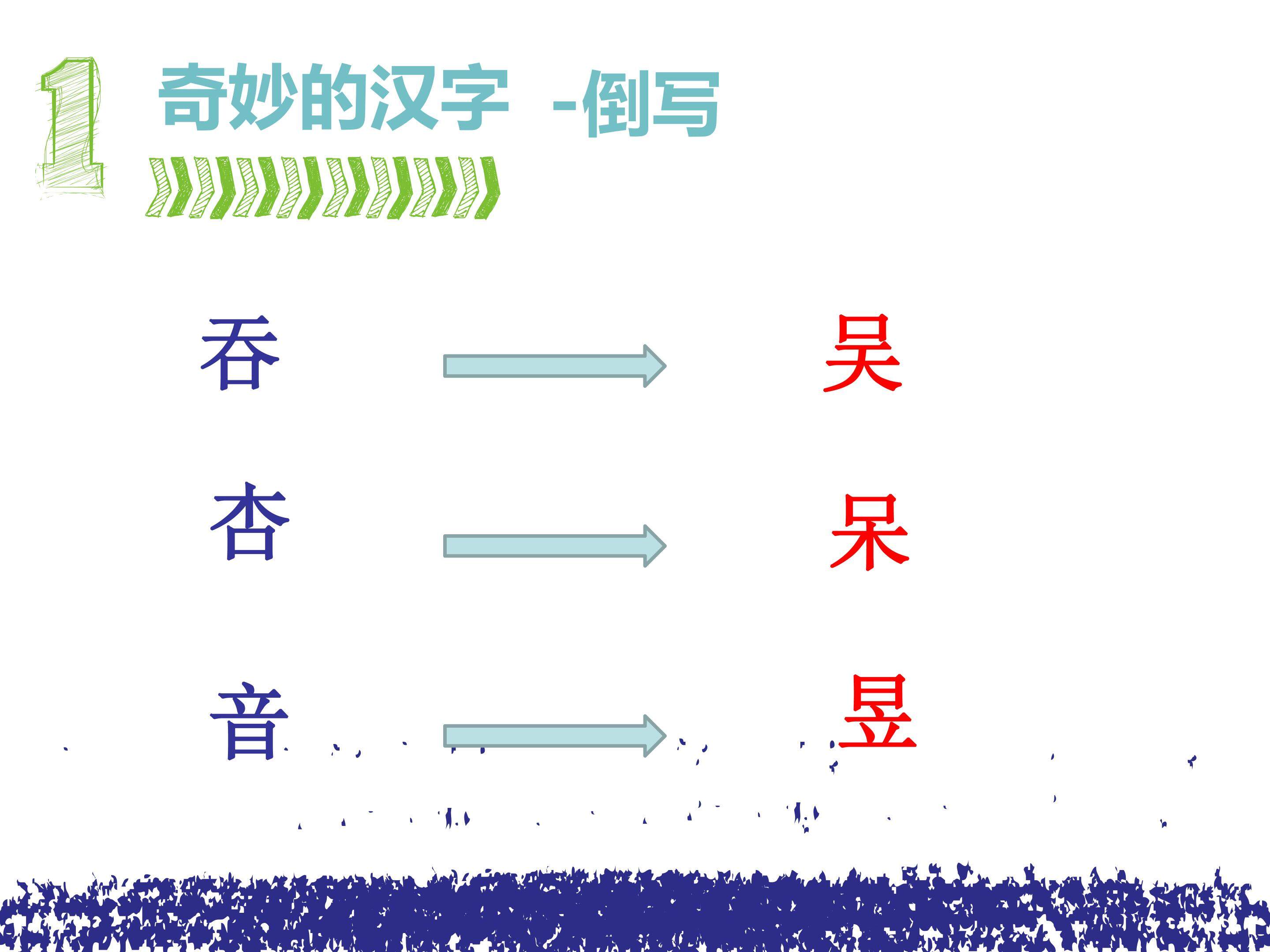 《倒数的认识》