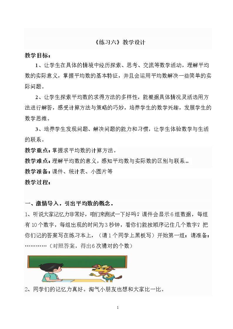 平均数