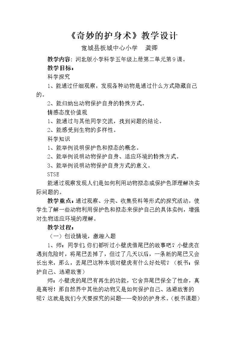 奇妙的护身术