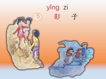 影子ppt课件合集_找资源-101教育PPT
