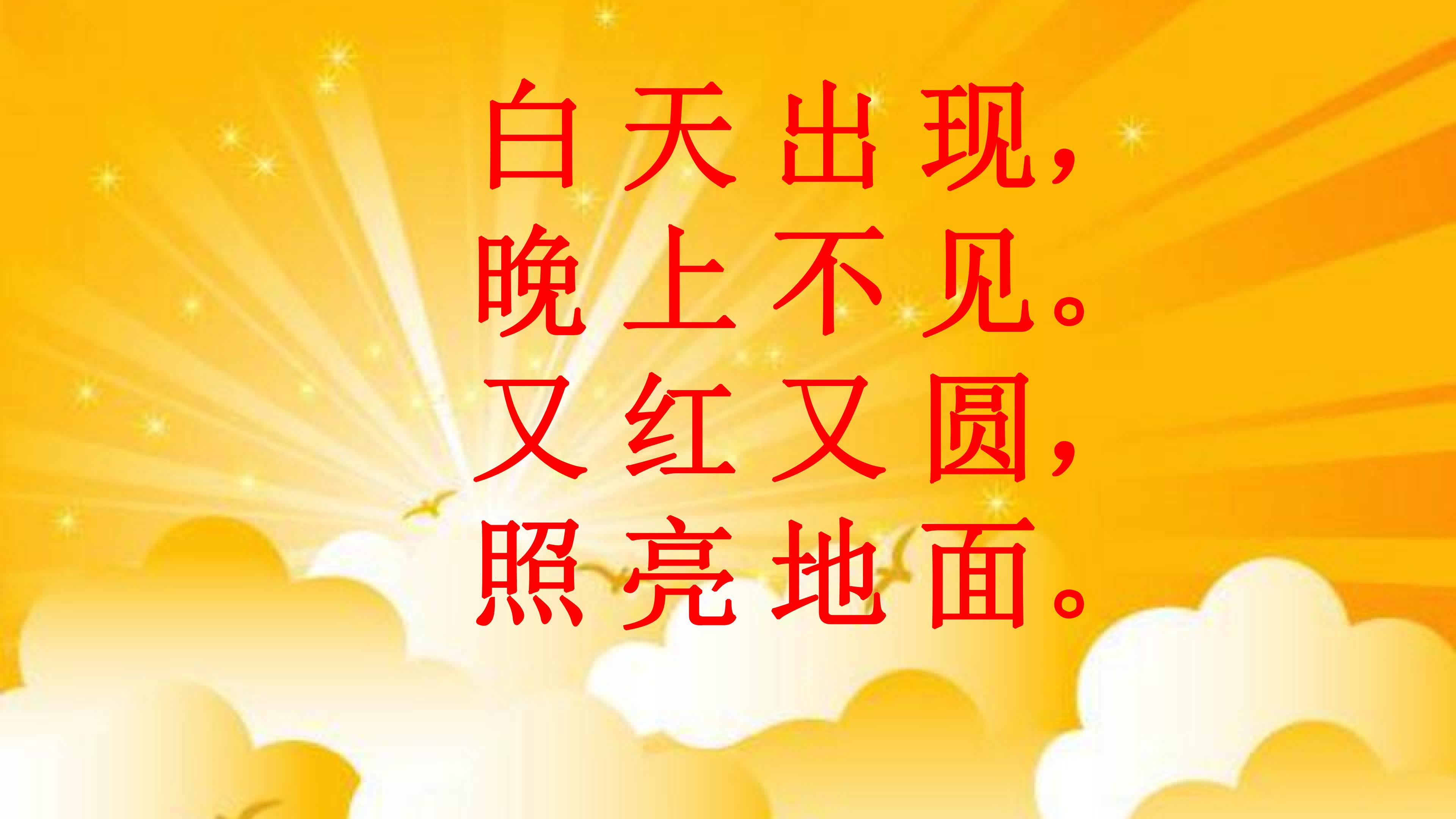 四个太阳