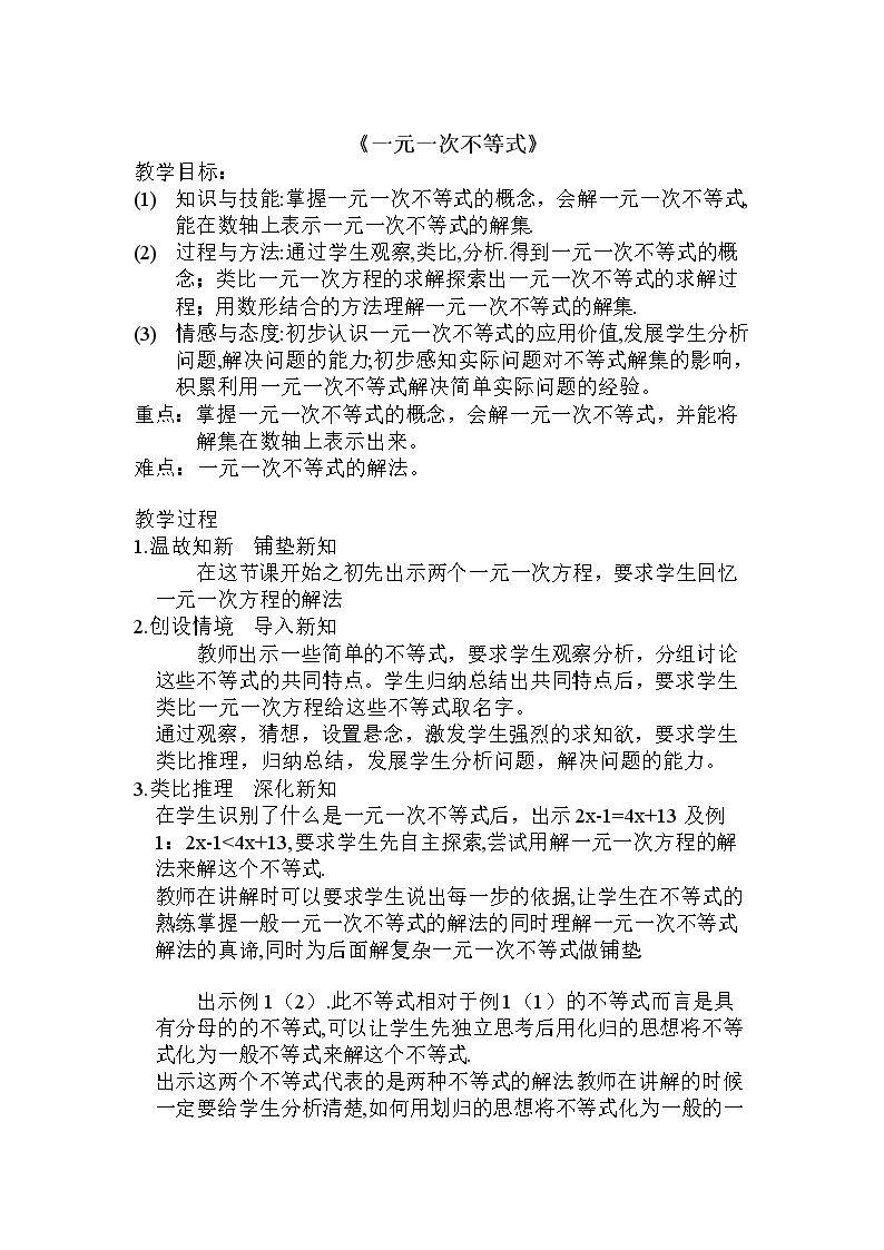 一元一次不等式