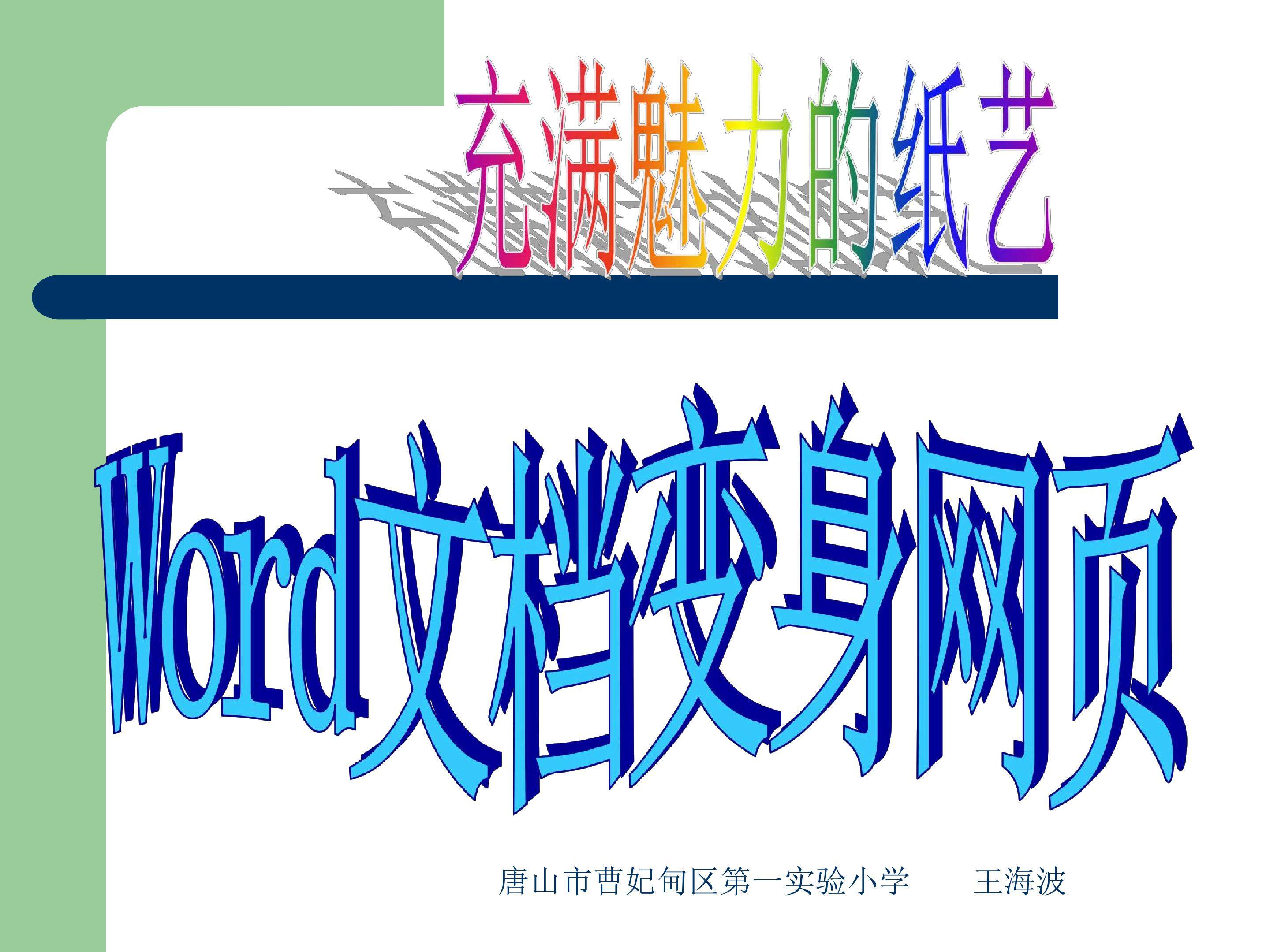 充满魅力的纸艺文化