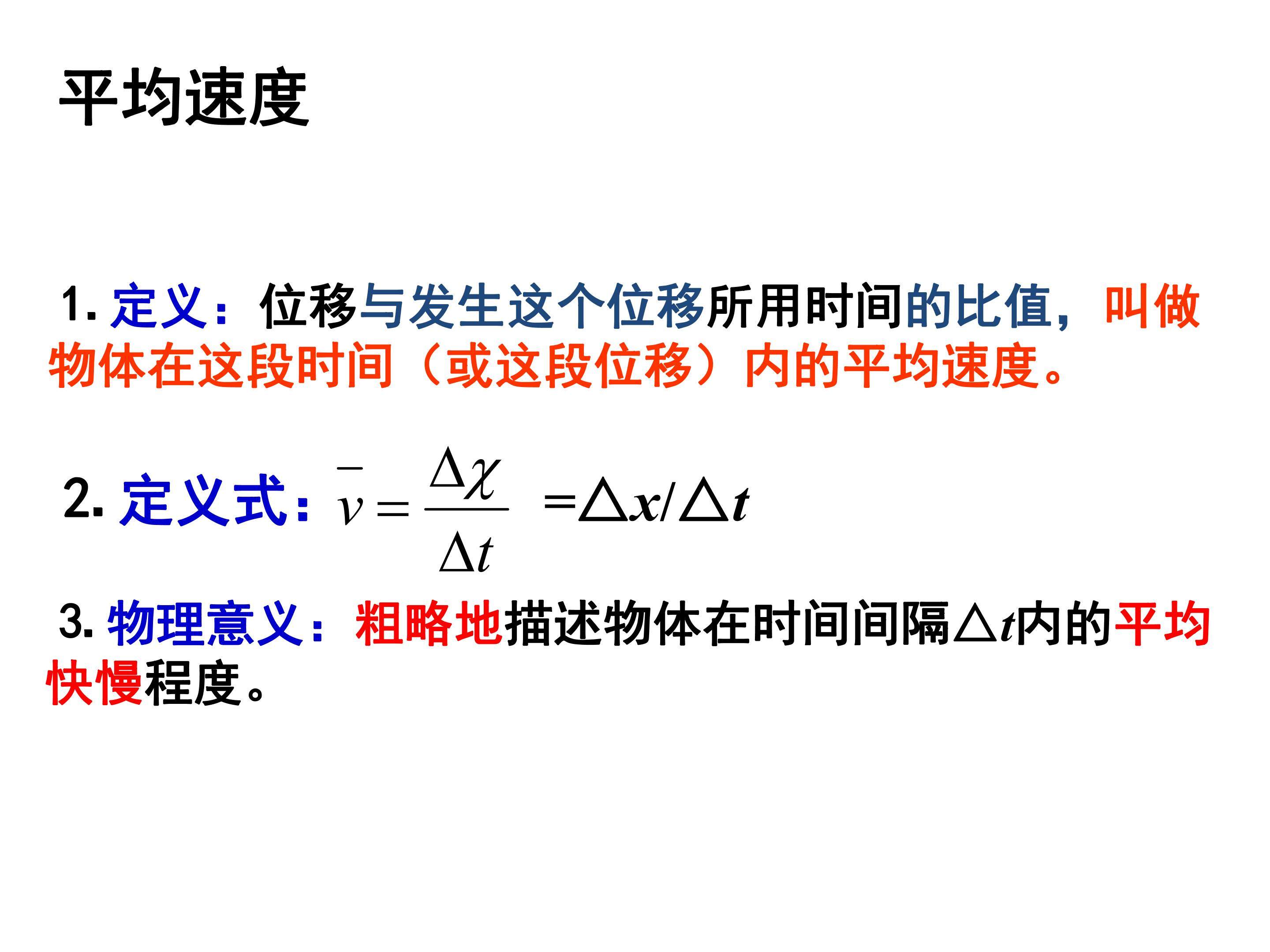 平均速度